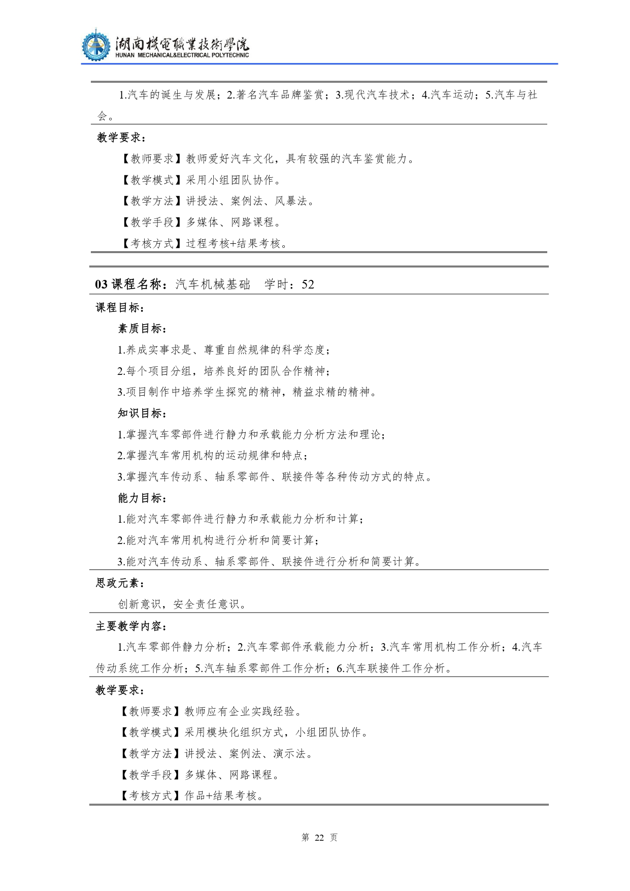 569vip威尼斯游戏2022级汽车检测与维修技术专业人才培养方案V10.0_page-0024.jpg