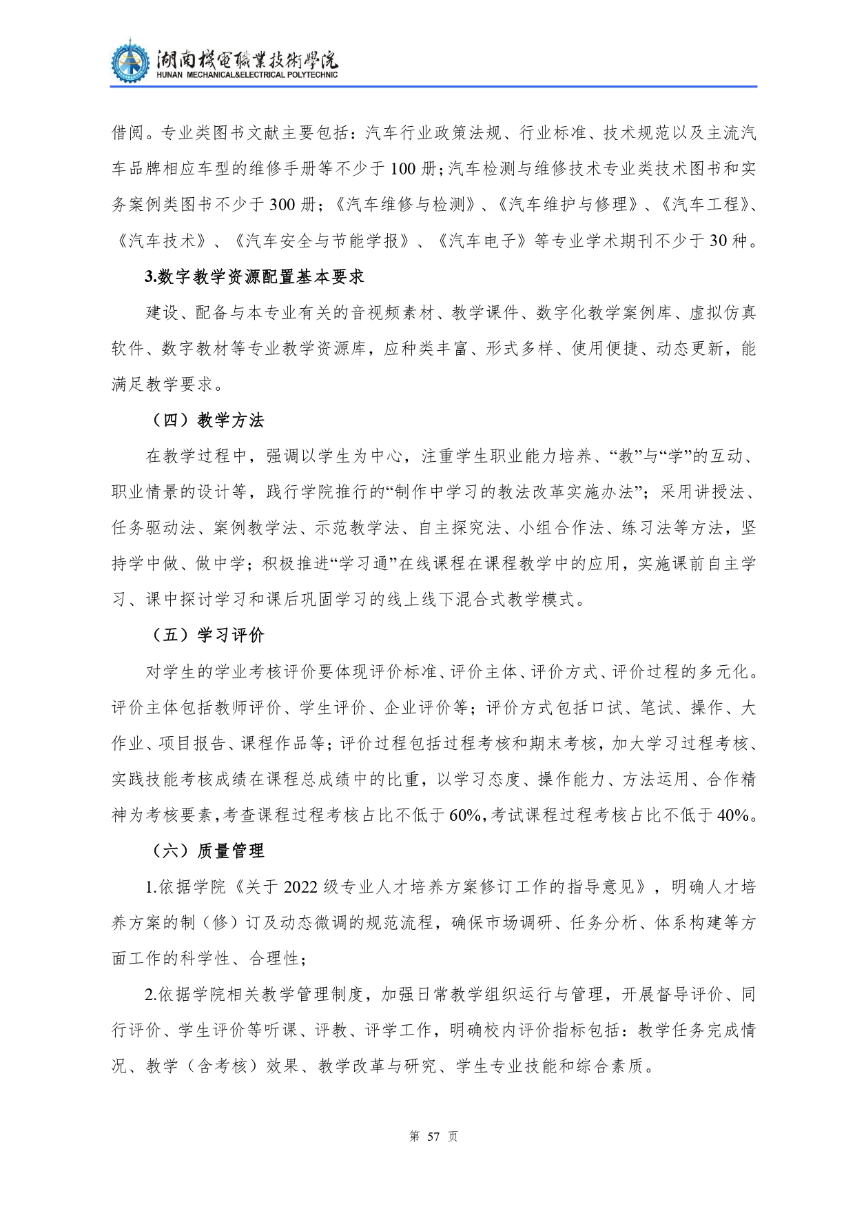 569vip威尼斯游戏2022级汽车检测与维修技术专业人才培养方案V10.0_page-0059.jpg