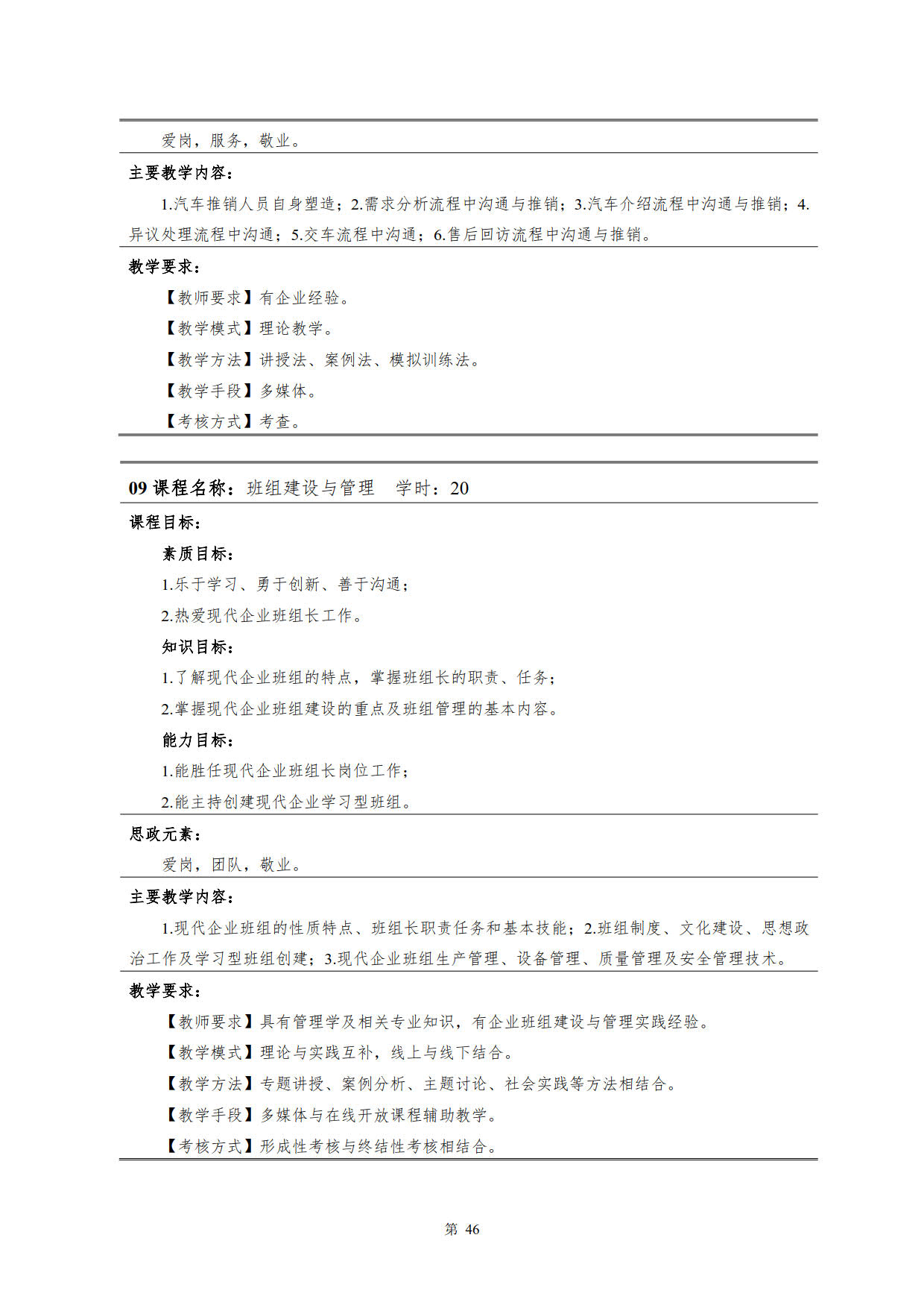 569vip威尼斯游戏2022级新能源汽车技术专业人才培养方案(V5)_48.jpg