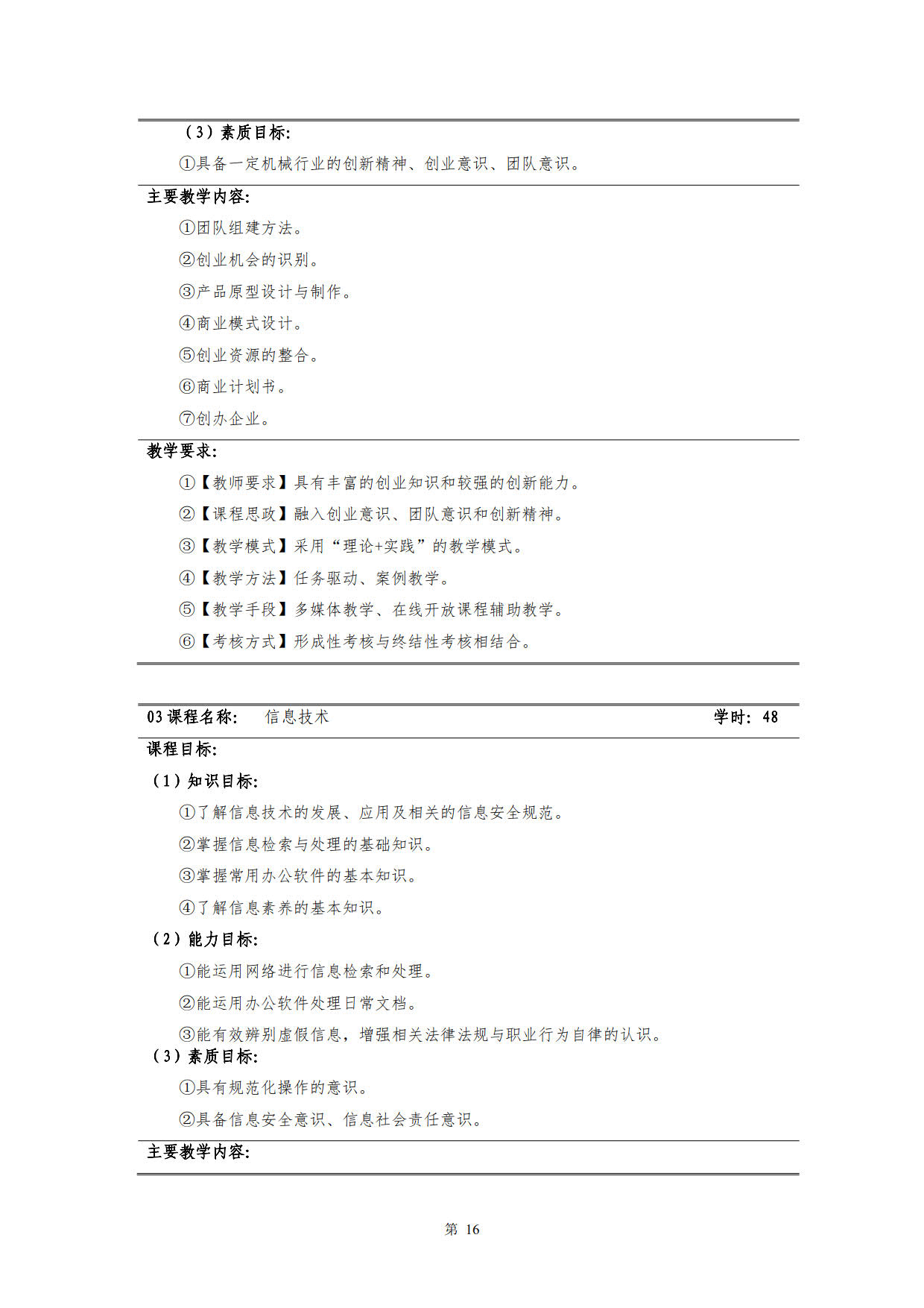 569vip威尼斯游戏2022级新能源汽车技术专业人才培养方案(V5)_18.jpg