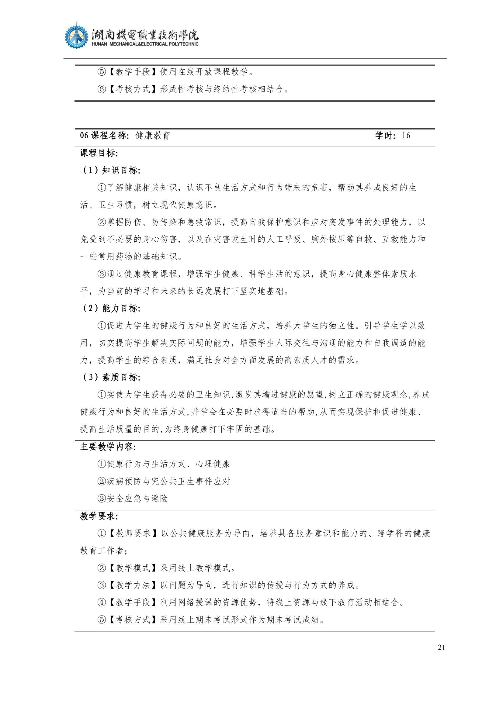 4569vip威尼斯游戏2022级汽车智能技术专业人才培养方案_23.jpg