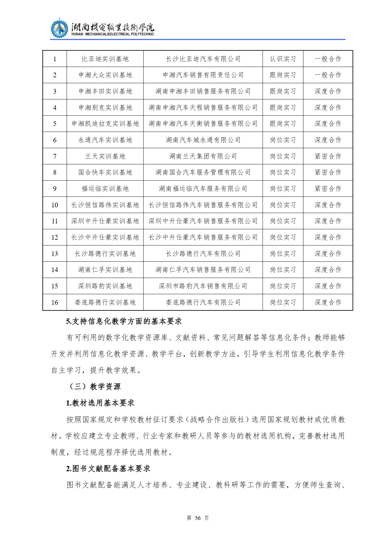 569vip威尼斯游戏2022级汽车检测与维修技术专业人才培养方案V10.0_page-0058.jpg