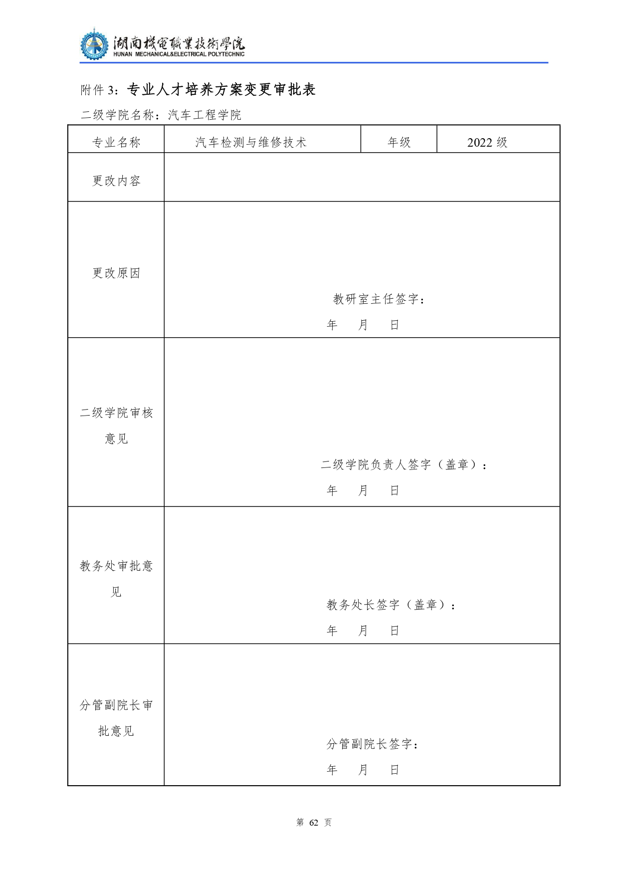 569vip威尼斯游戏2022级汽车检测与维修技术专业人才培养方案V10.0_page-0064.jpg