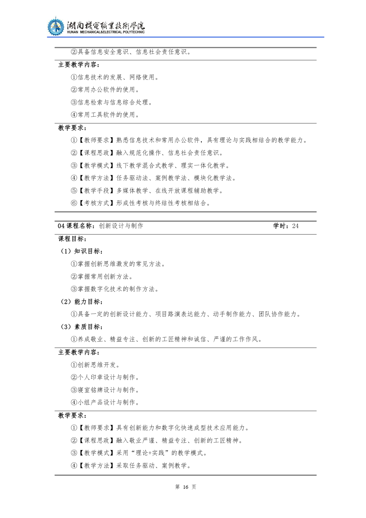 569vip威尼斯游戏2022级汽车检测与维修技术专业人才培养方案V10.0_page-0018.jpg