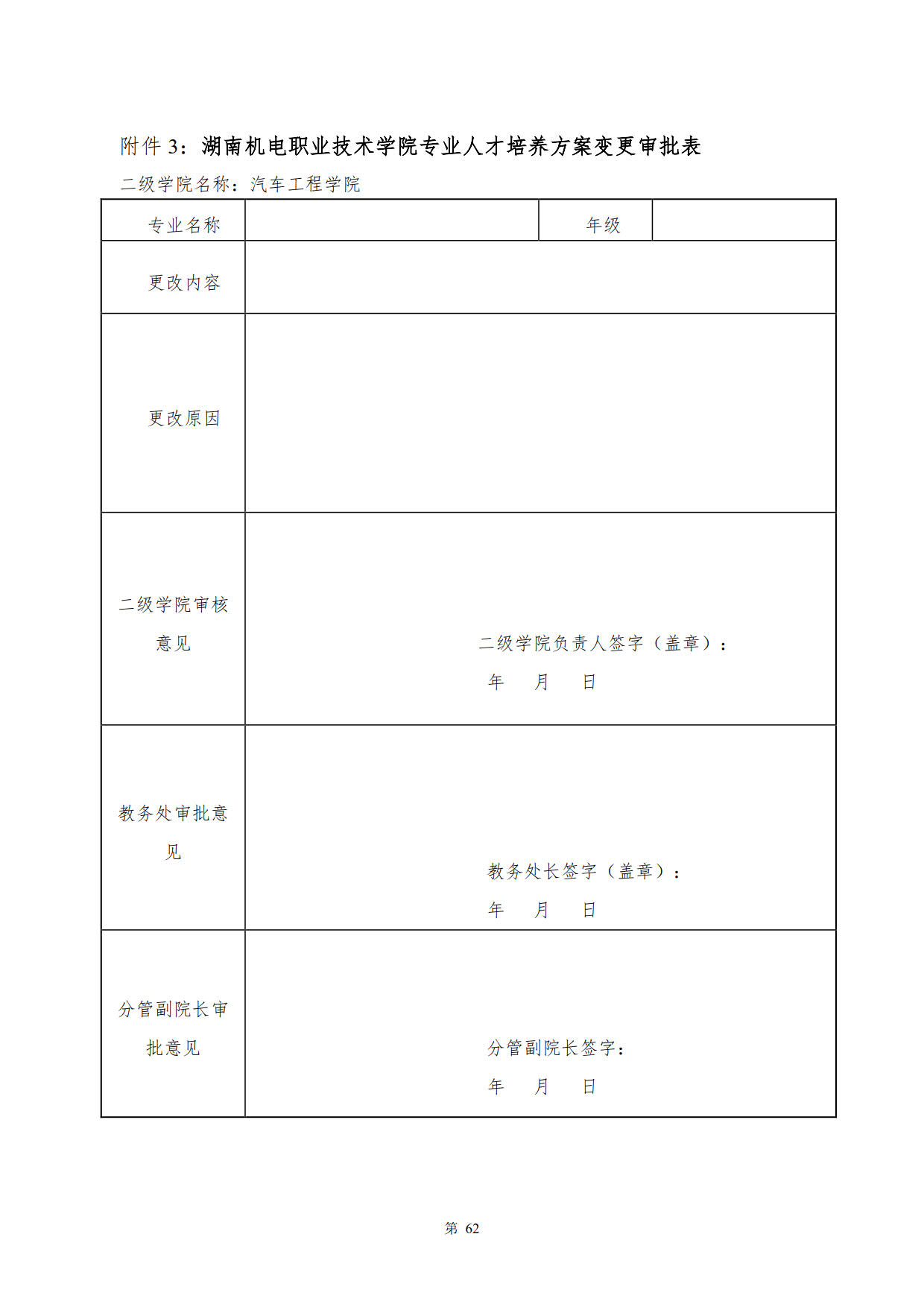 569vip威尼斯游戏2022级新能源汽车技术专业人才培养方案(V5)_64.jpg