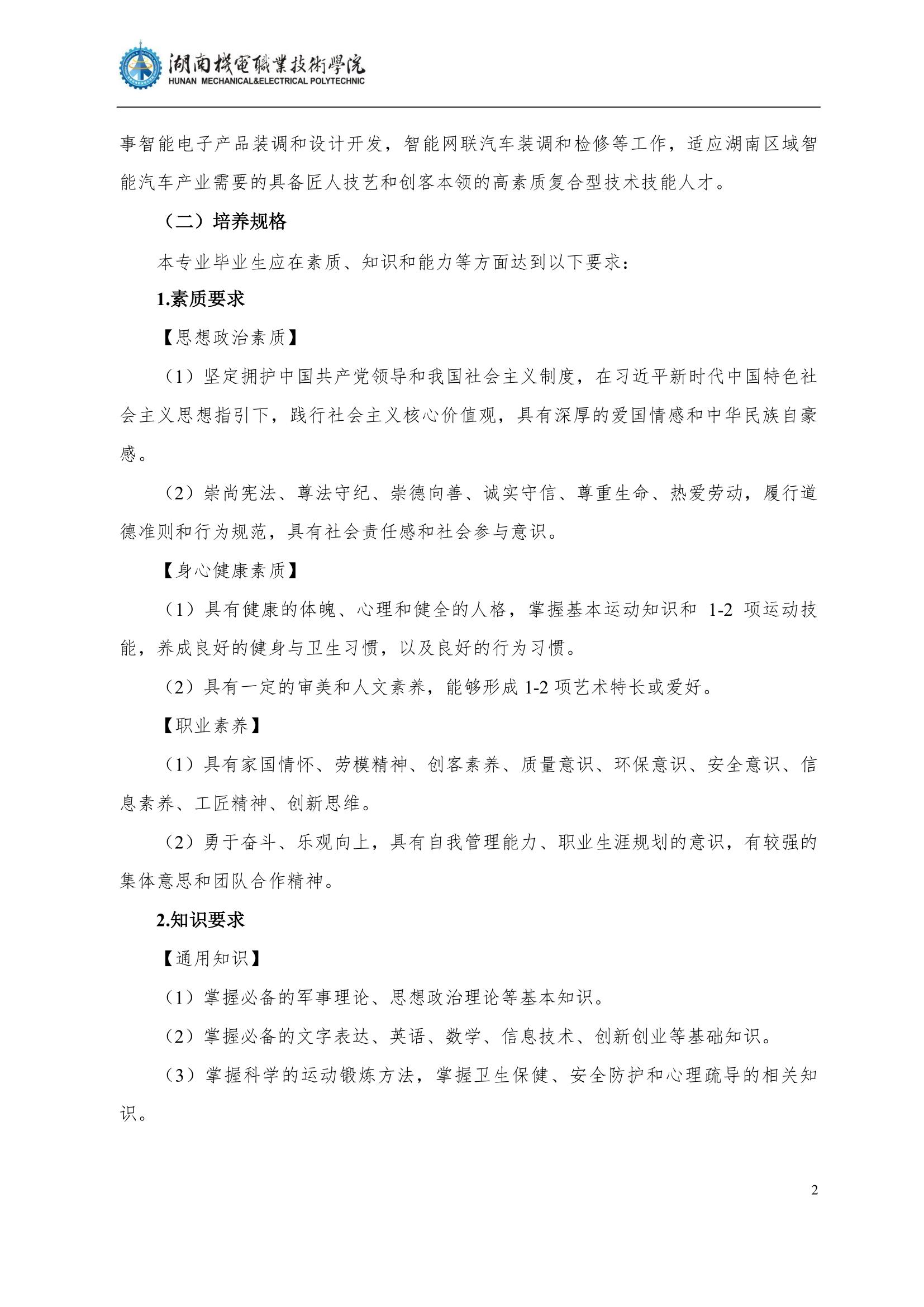 4569vip威尼斯游戏2022级汽车智能技术专业人才培养方案_4.jpg