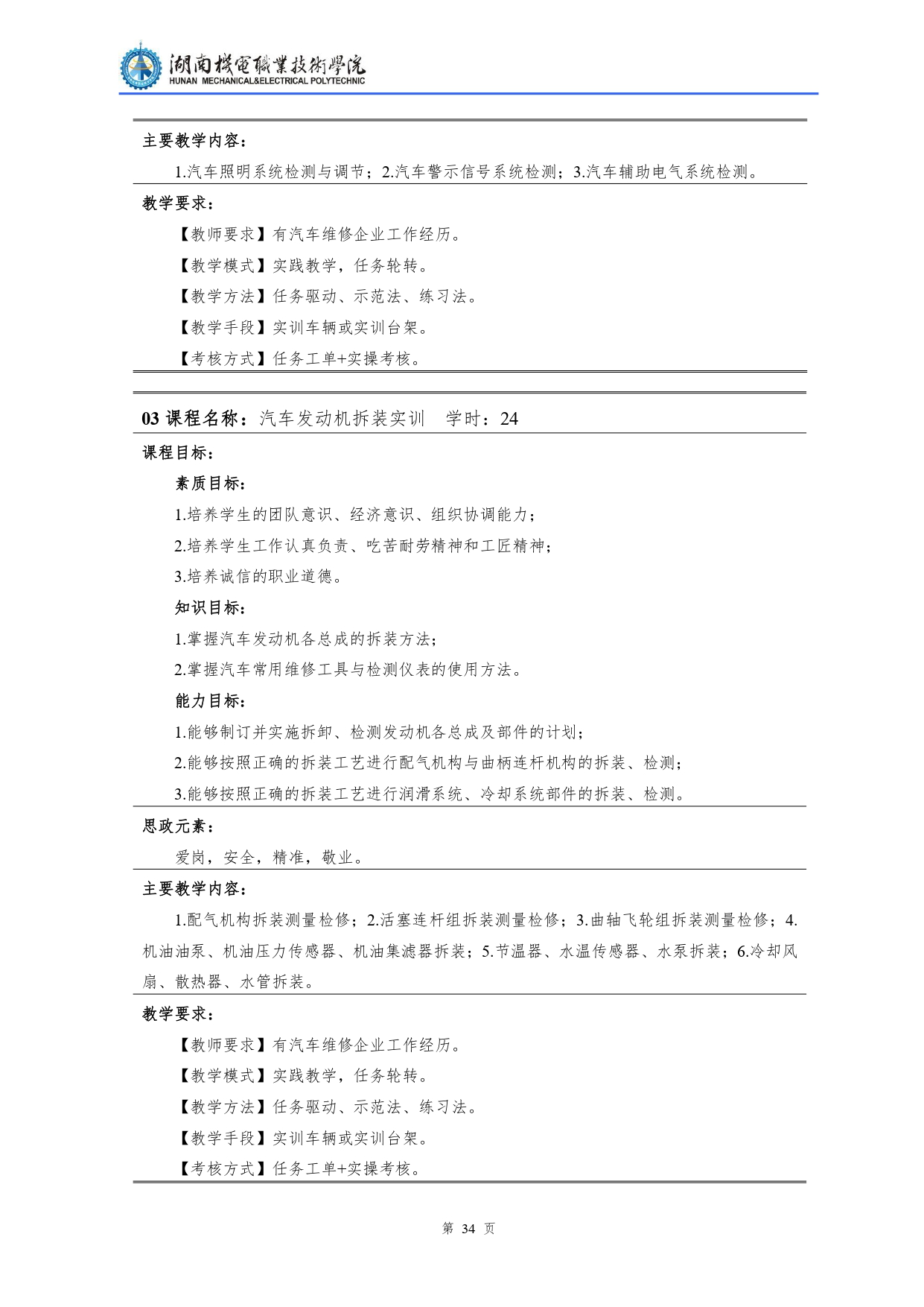 569vip威尼斯游戏2022级汽车检测与维修技术专业人才培养方案V10.0_page-0036.jpg