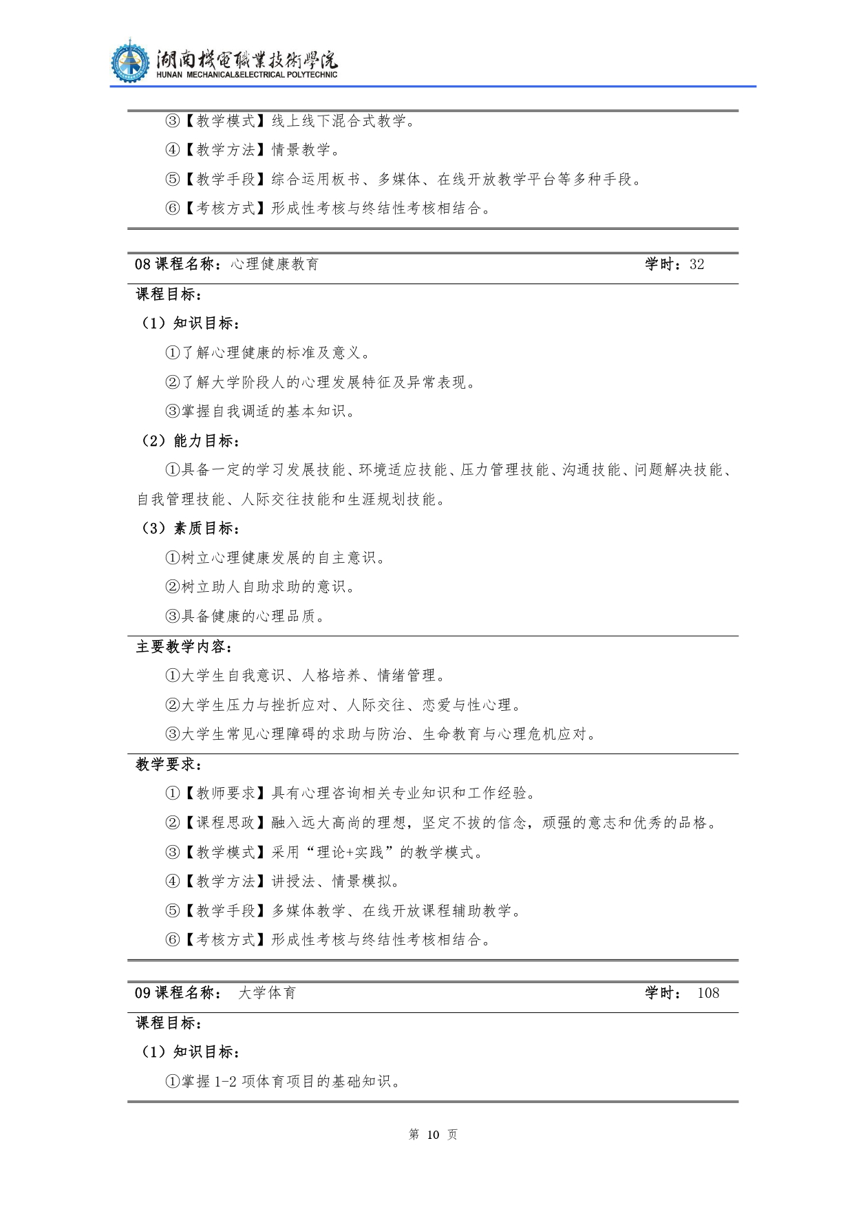 569vip威尼斯游戏2022级汽车检测与维修技术专业人才培养方案V10.0_page-0012.jpg