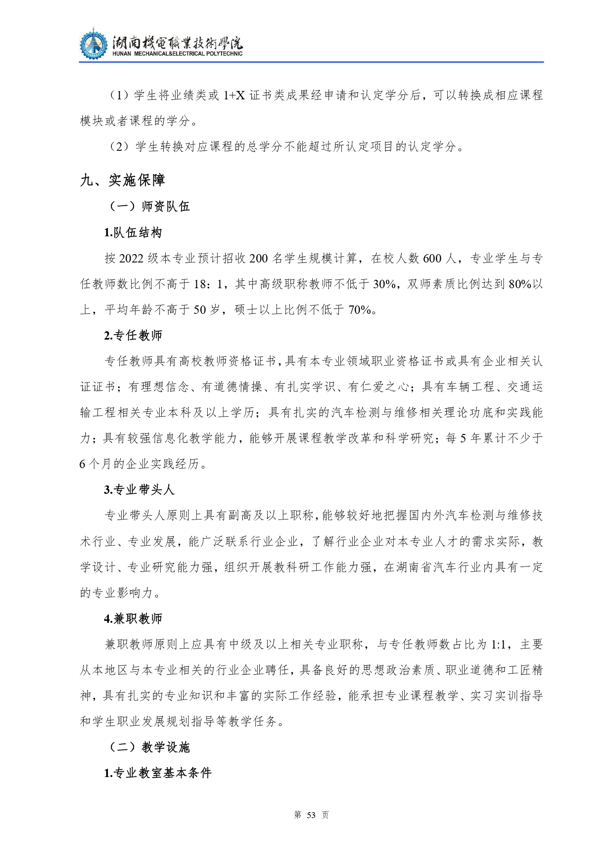 569vip威尼斯游戏2022级汽车检测与维修技术专业人才培养方案V10.0_page-0055.jpg