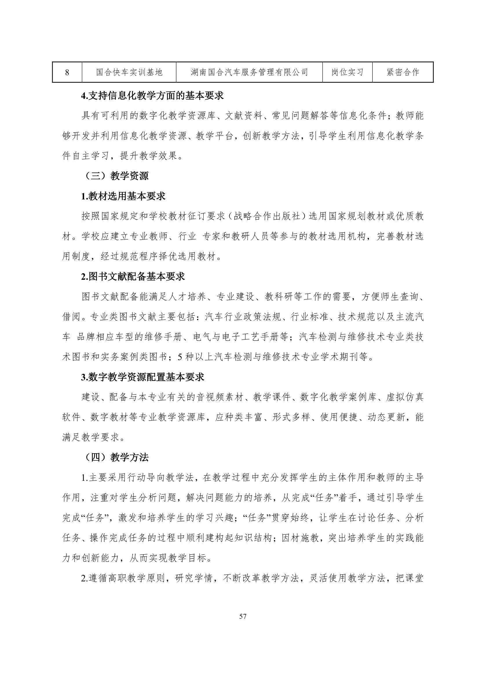 569vip威尼斯游戏2022级智能网联汽车技术专业人才培养方案-20220510-v9.0_59.jpg