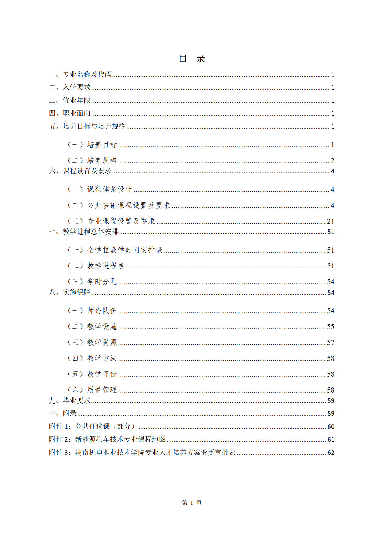 569vip威尼斯游戏2022级新能源汽车技术专业人才培养方案(V5)_2.jpg