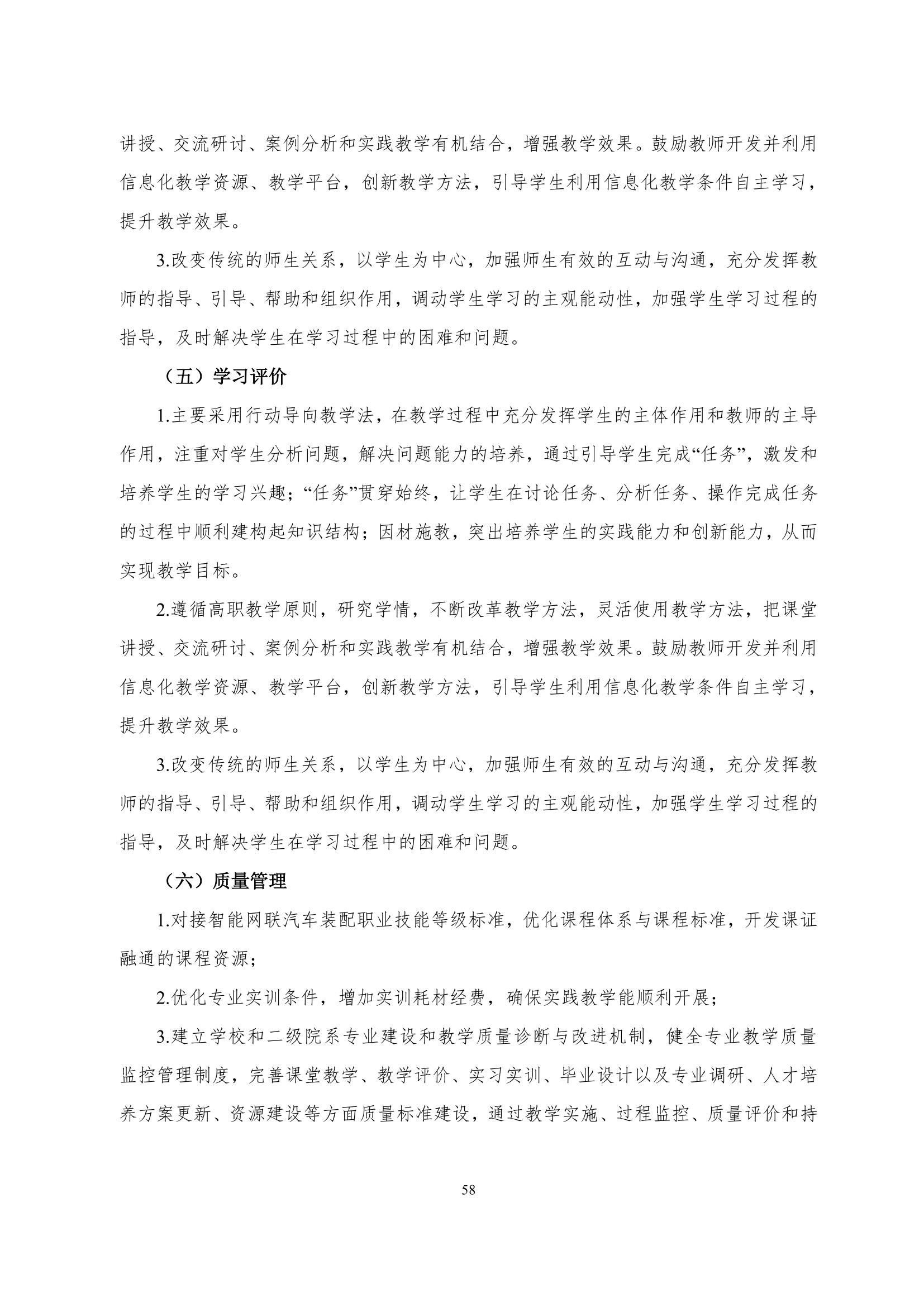 569vip威尼斯游戏2022级智能网联汽车技术专业人才培养方案-20220510-v9.0_60.jpg