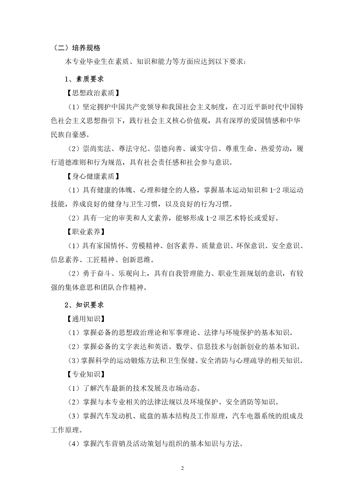 569vip威尼斯游戏2022版汽车技术与营销专业人才培养方案(9月6日定稿）_page-0004.jpg