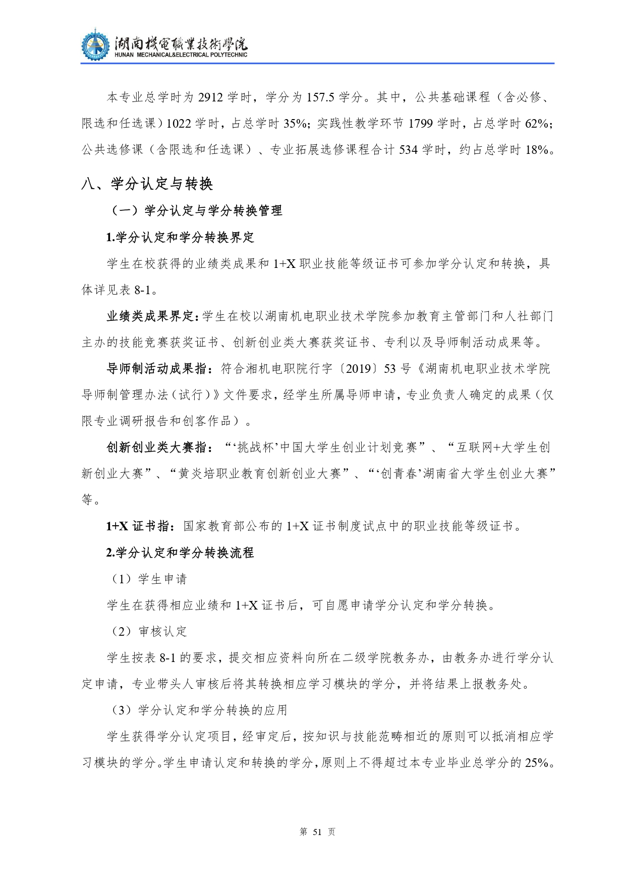 569vip威尼斯游戏2022级汽车检测与维修技术专业人才培养方案V10.0_page-0053.jpg