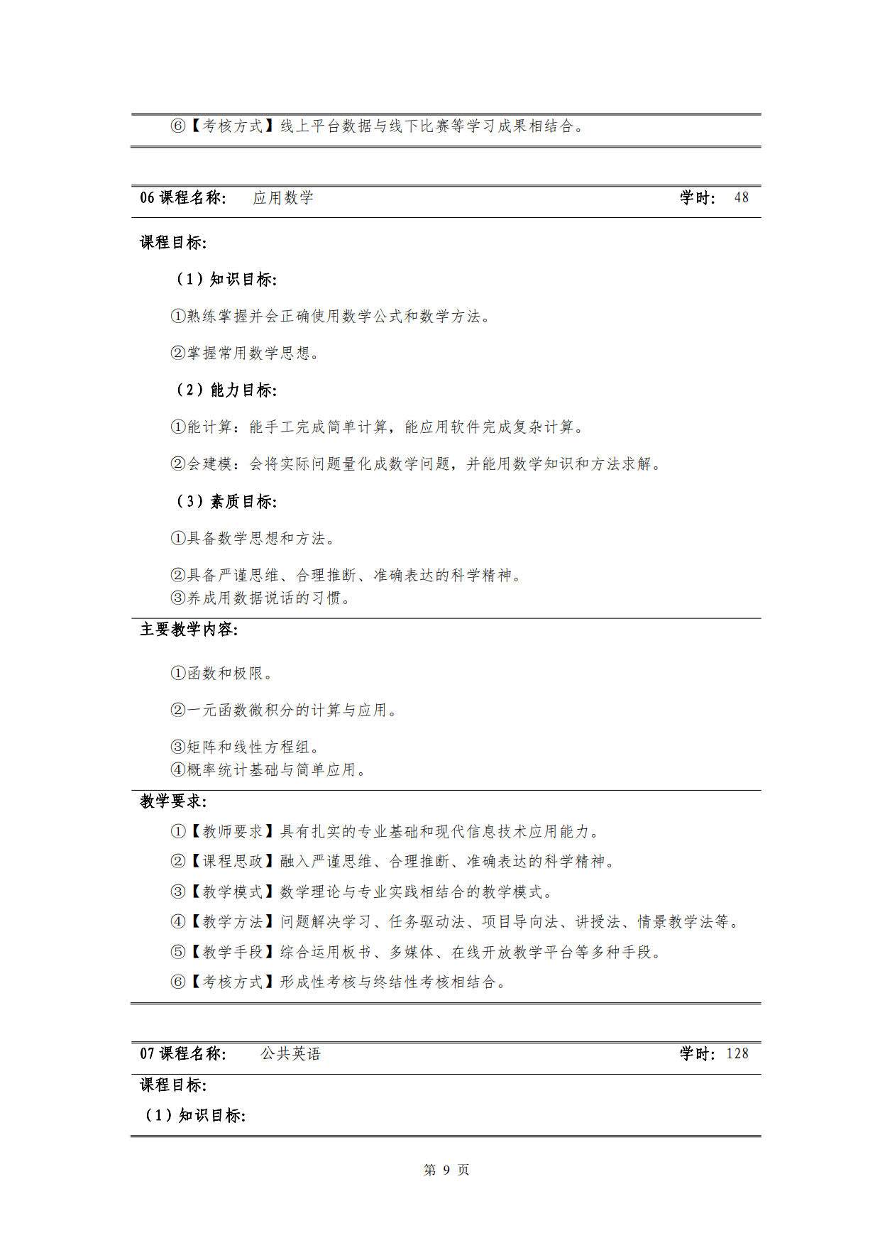 569vip威尼斯游戏2022级新能源汽车技术专业人才培养方案(V5)_11.jpg