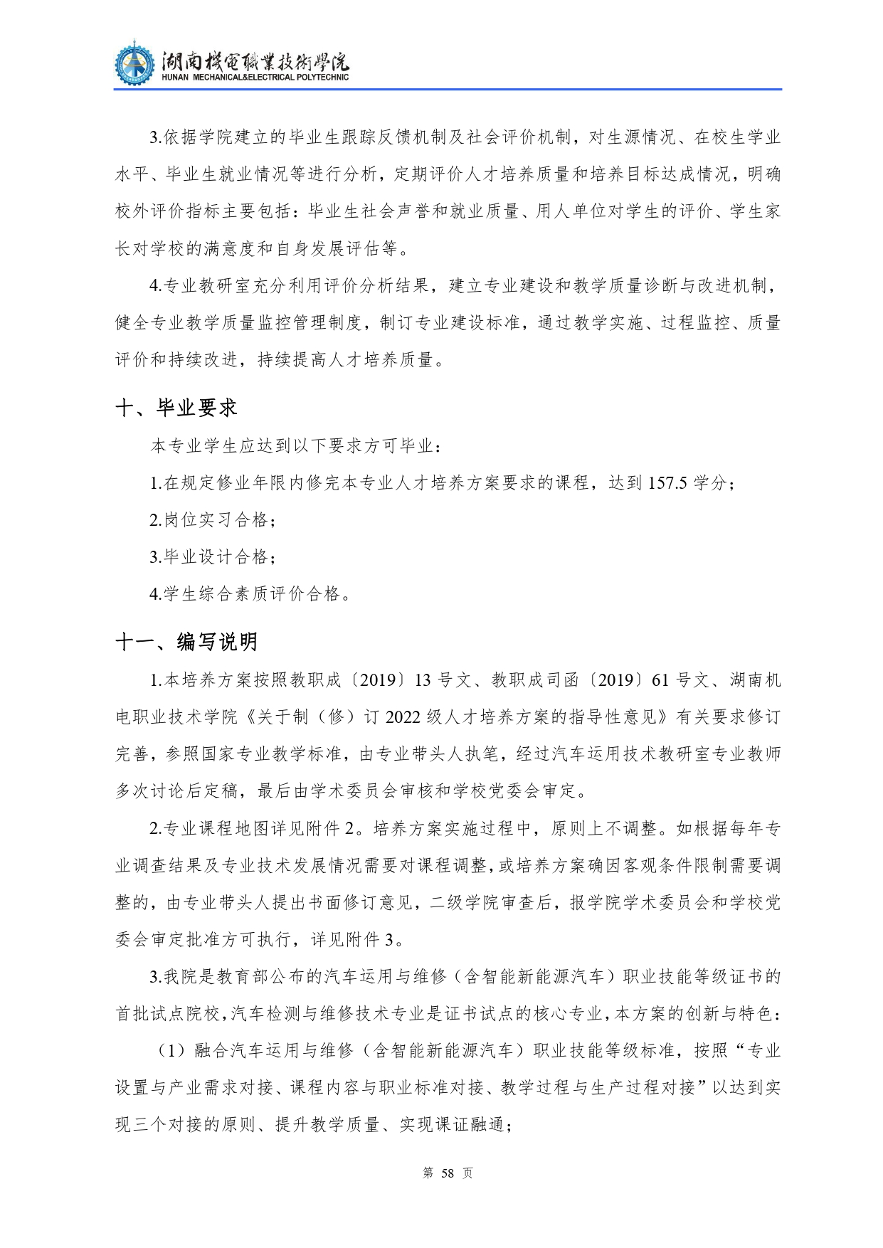 569vip威尼斯游戏2022级汽车检测与维修技术专业人才培养方案V10.0_page-0060.jpg