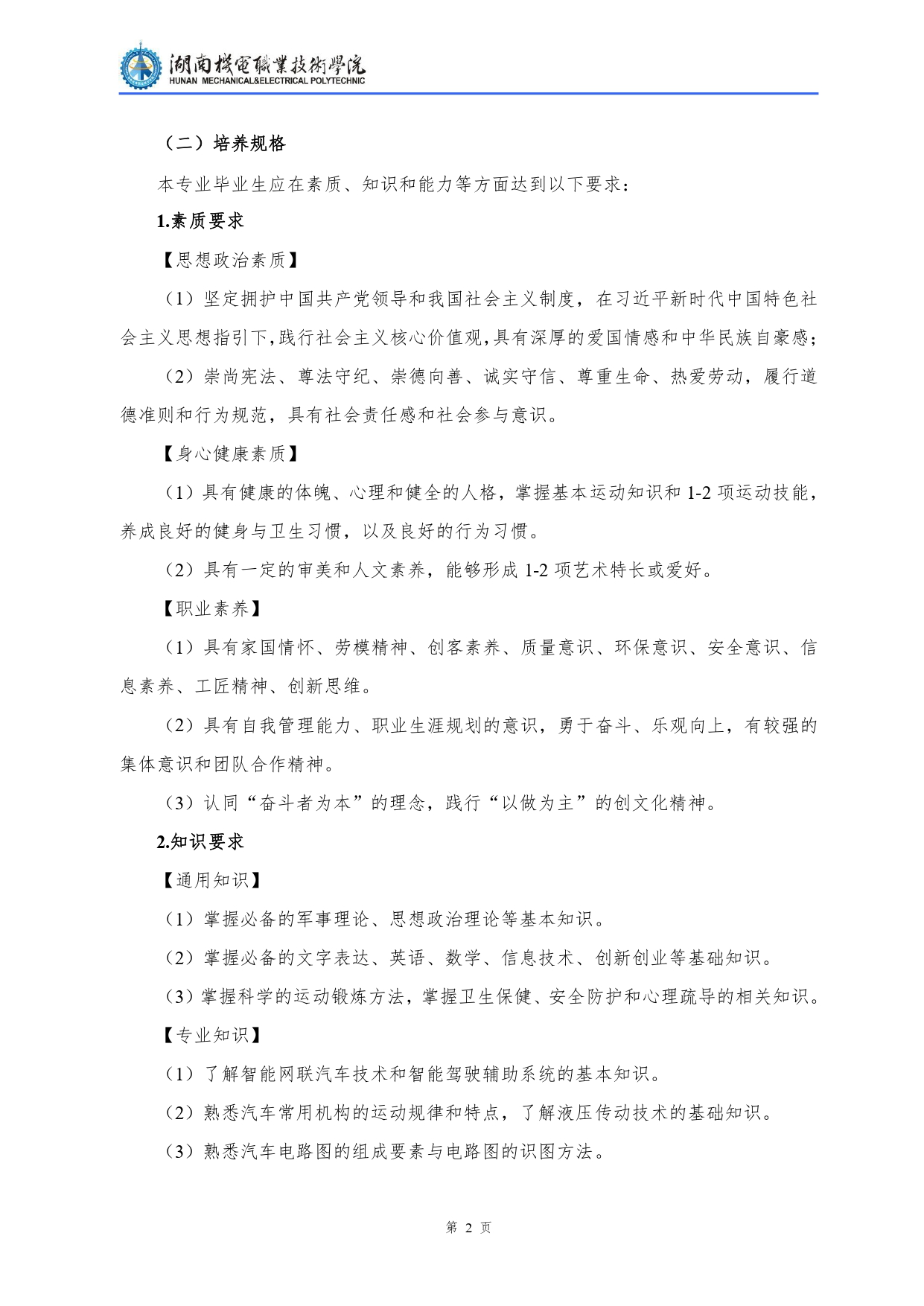 569vip威尼斯游戏2022级汽车检测与维修技术专业人才培养方案V10.0_page-0004.jpg