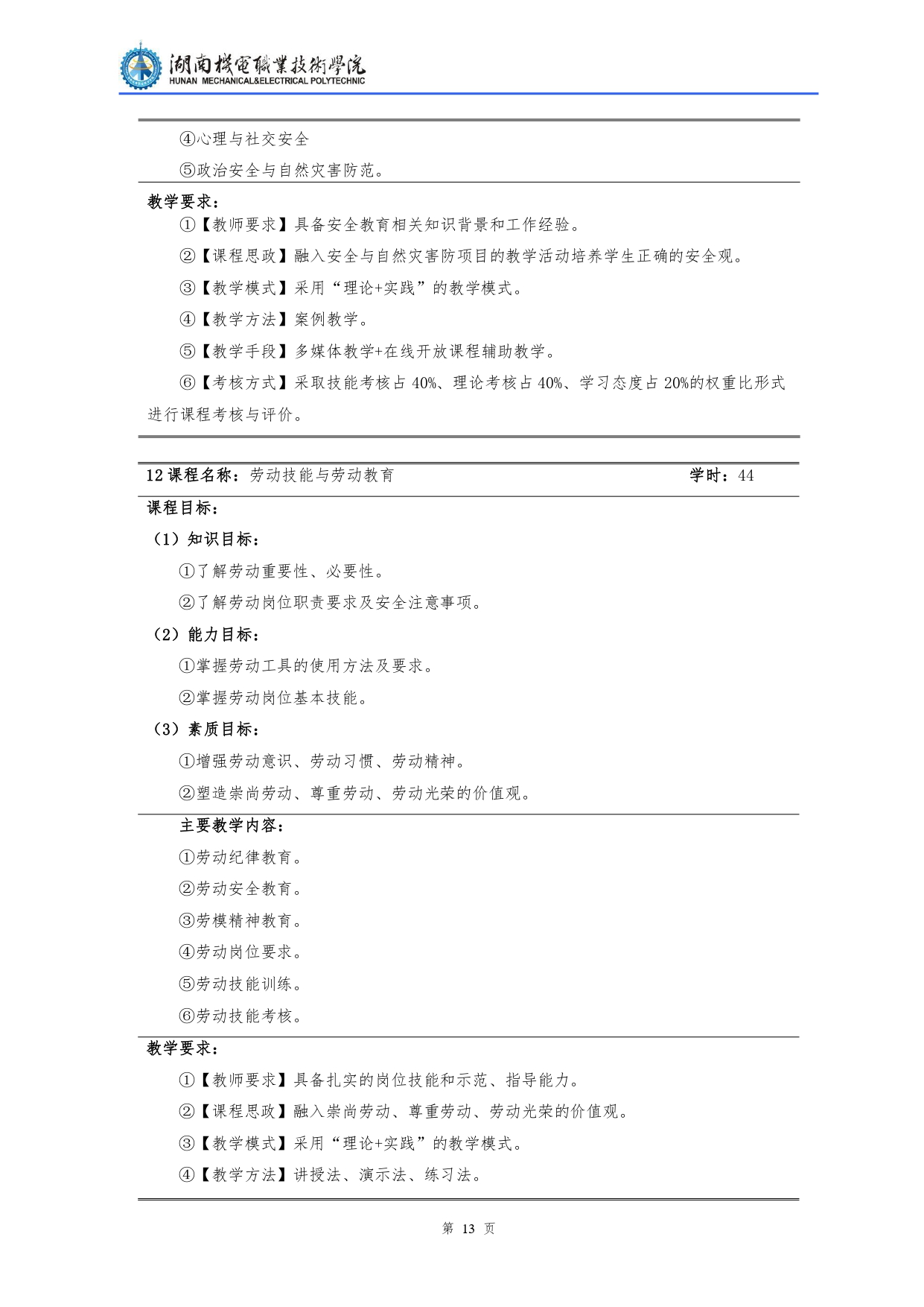 569vip威尼斯游戏2022级汽车检测与维修技术专业人才培养方案V10.0_page-0015.jpg