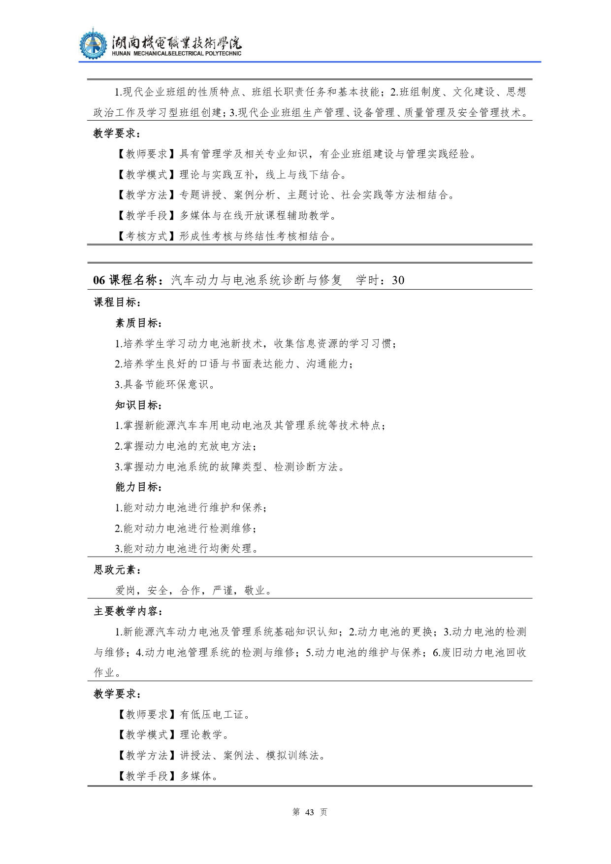 569vip威尼斯游戏2022级汽车检测与维修技术专业人才培养方案V10.0_page-0045.jpg