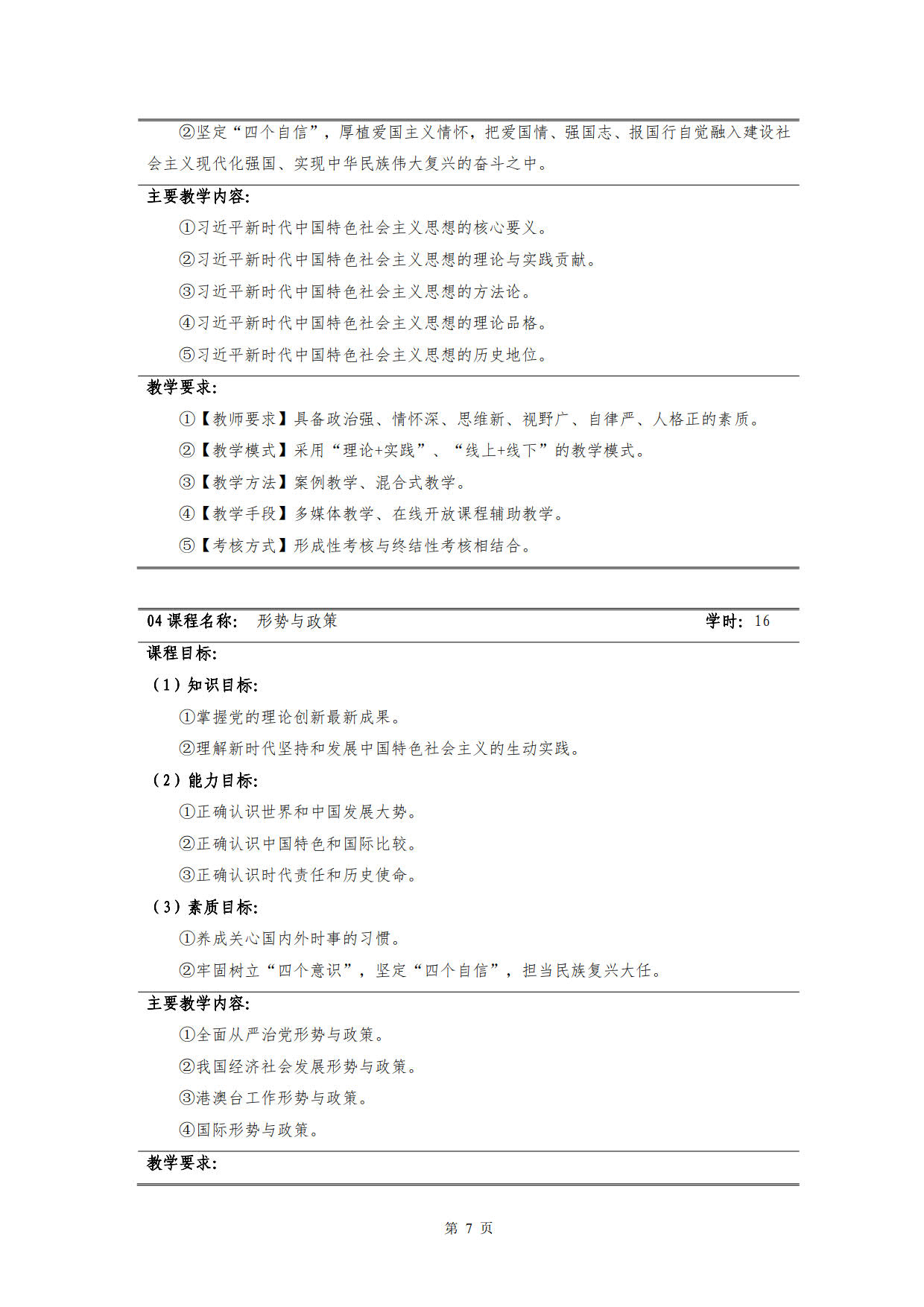 569vip威尼斯游戏2022级新能源汽车技术专业人才培养方案(V5)_9.jpg