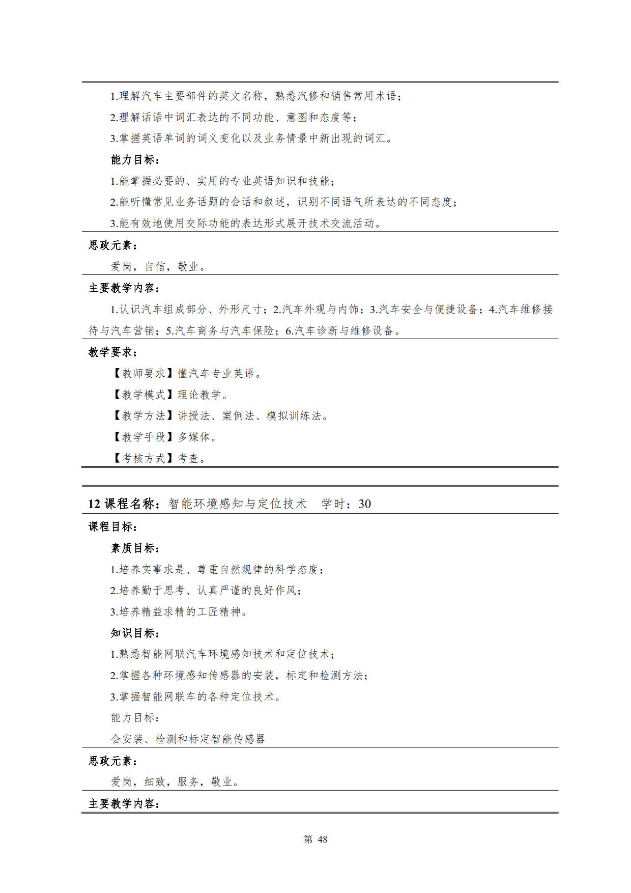 569vip威尼斯游戏2022级新能源汽车技术专业人才培养方案(V5)_50.jpg