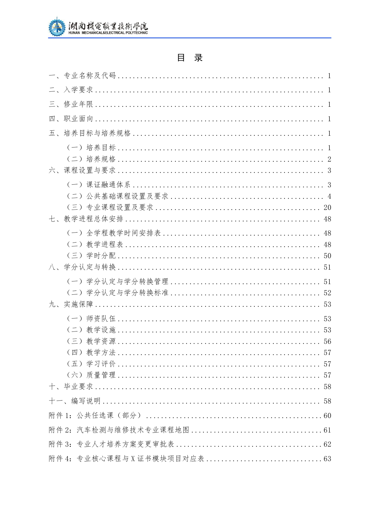 569vip威尼斯游戏2022级汽车检测与维修技术专业人才培养方案V10.0_page-0002.jpg