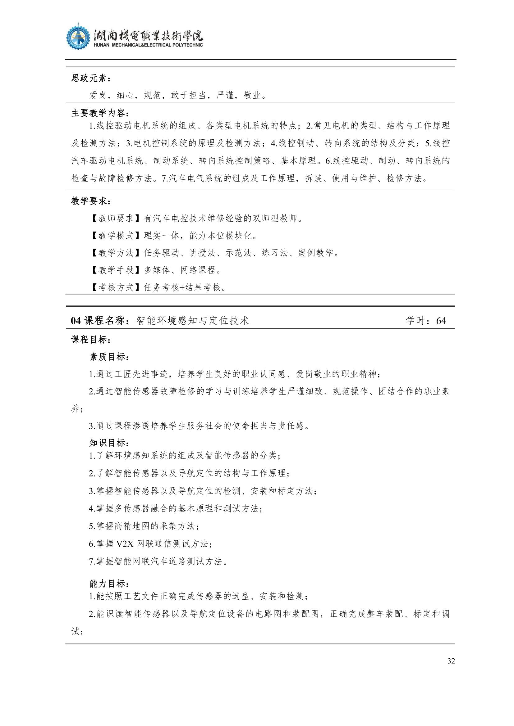 4569vip威尼斯游戏2022级汽车智能技术专业人才培养方案_34.jpg