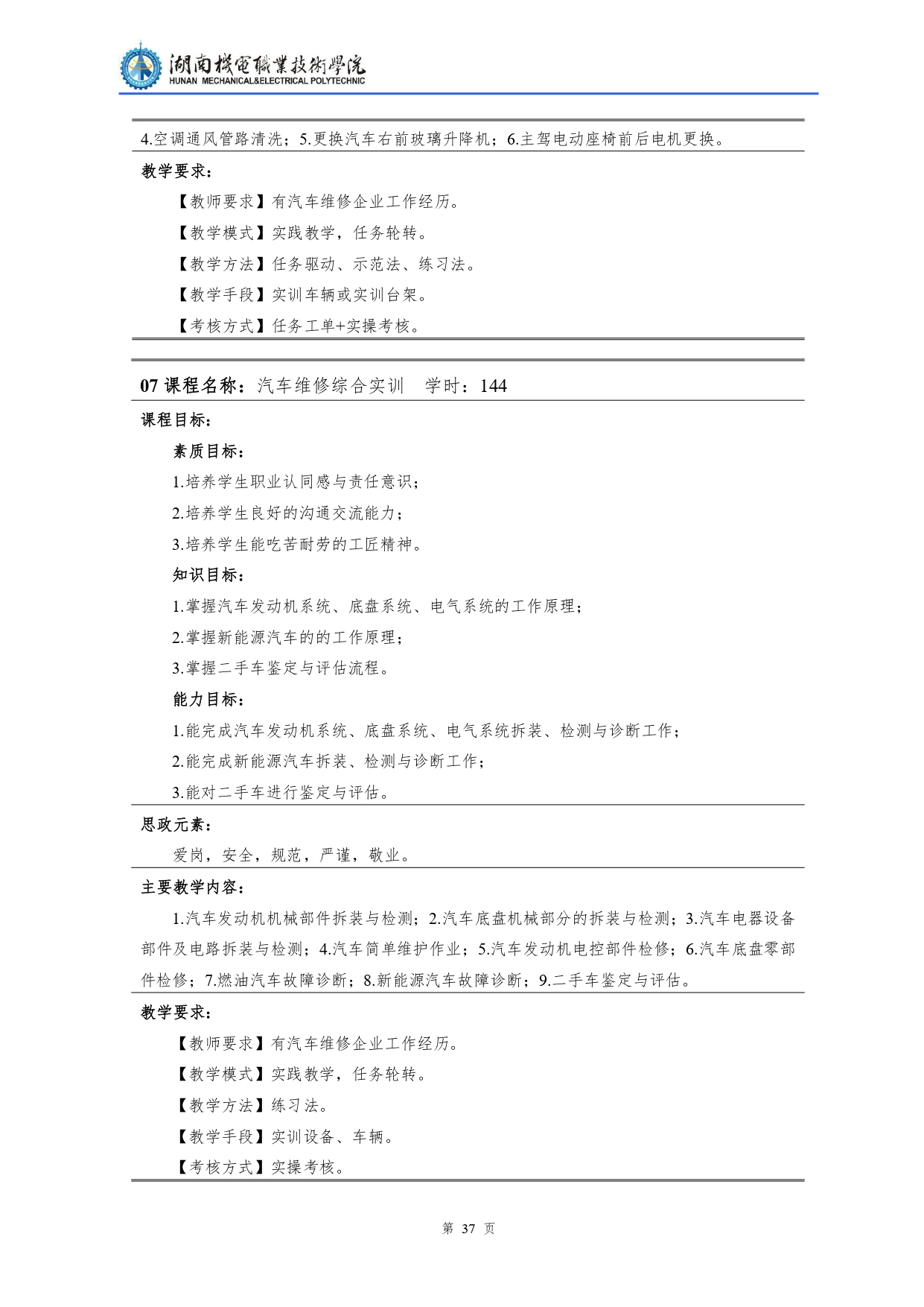 569vip威尼斯游戏2022级汽车检测与维修技术专业人才培养方案V10.0_page-0039.jpg