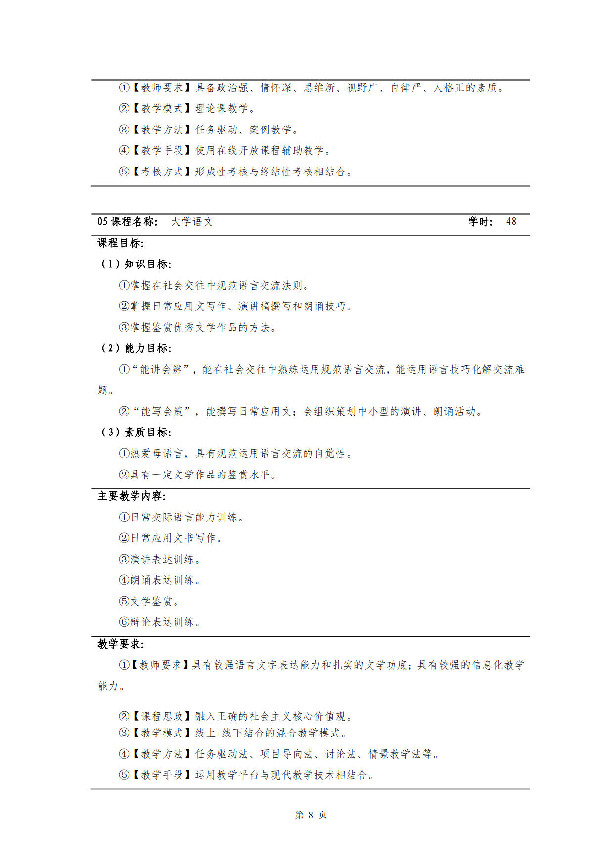 569vip威尼斯游戏2022级新能源汽车技术专业人才培养方案(V5)_10.jpg