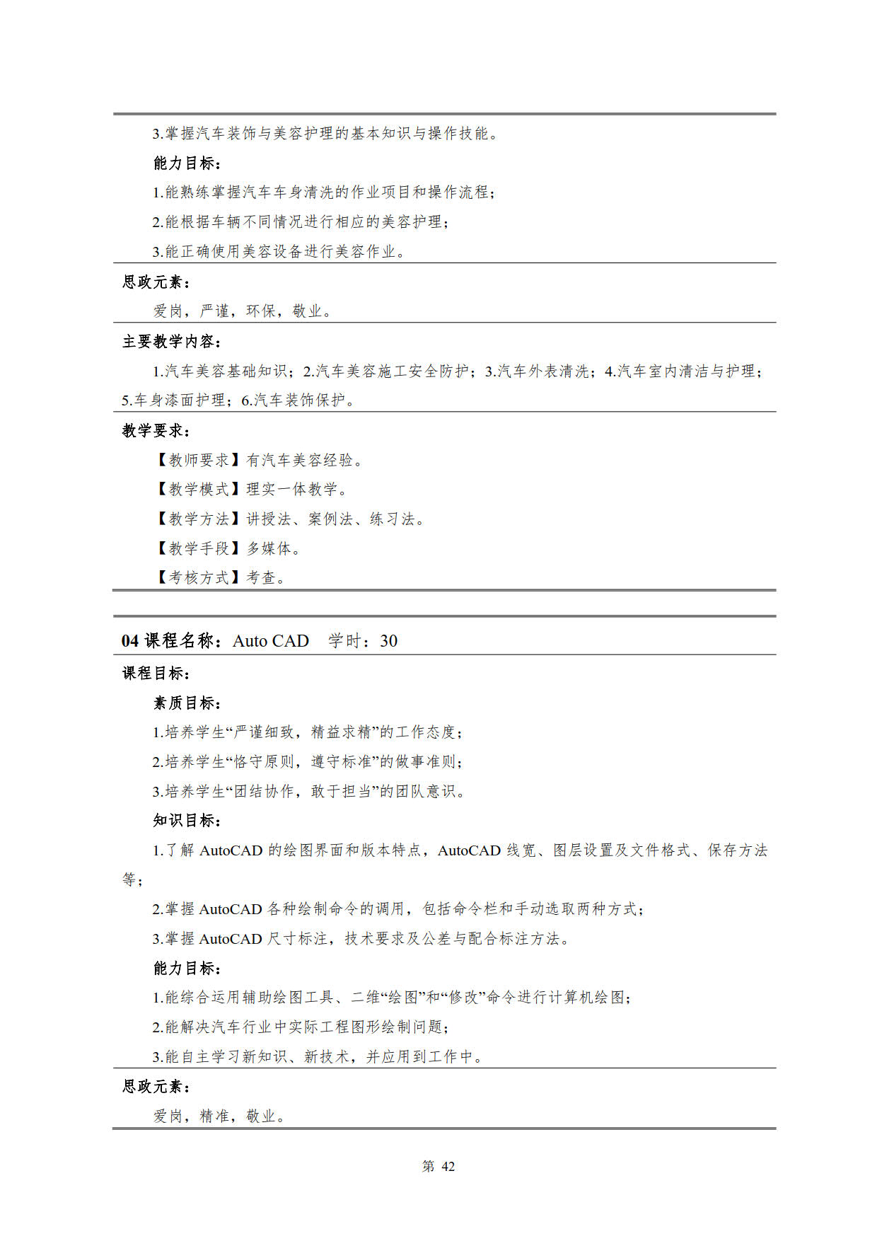 569vip威尼斯游戏2022级新能源汽车技术专业人才培养方案(V5)_44.jpg