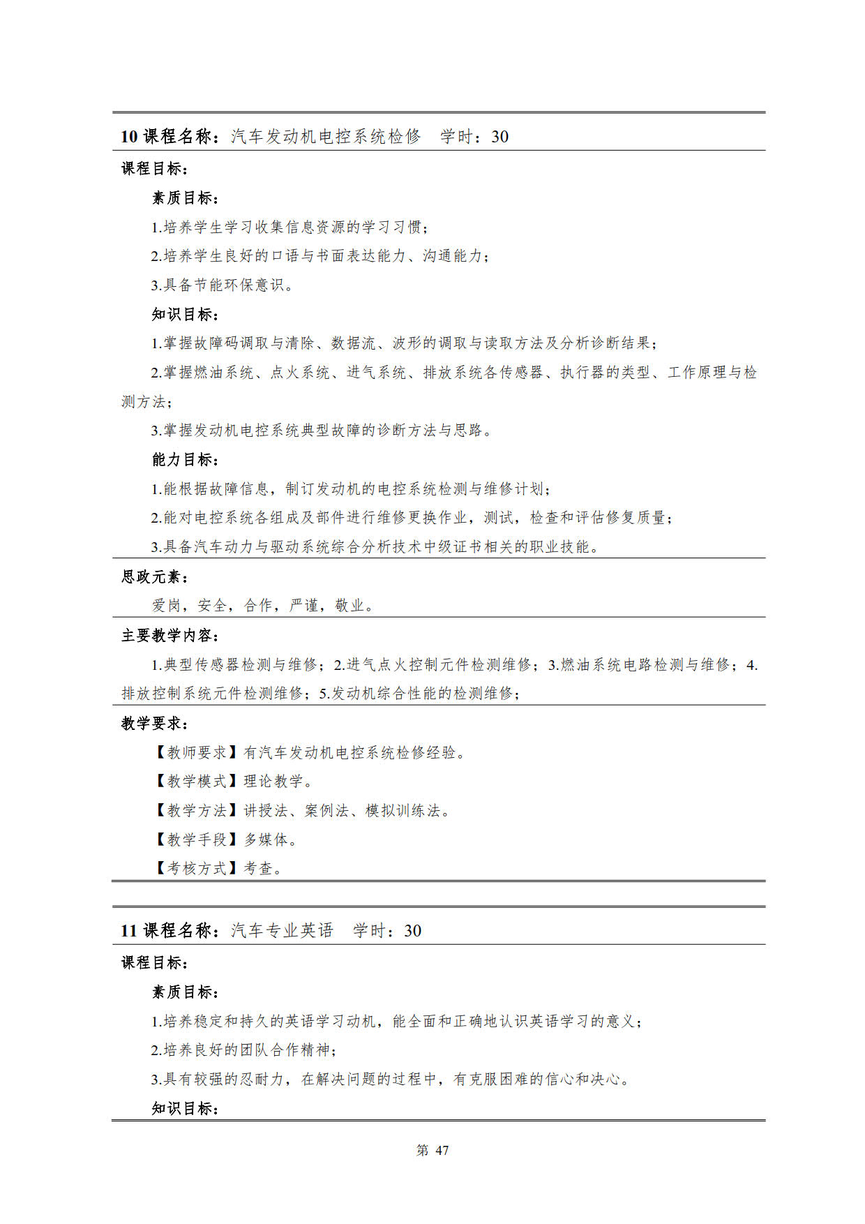 569vip威尼斯游戏2022级新能源汽车技术专业人才培养方案(V5)_49.jpg