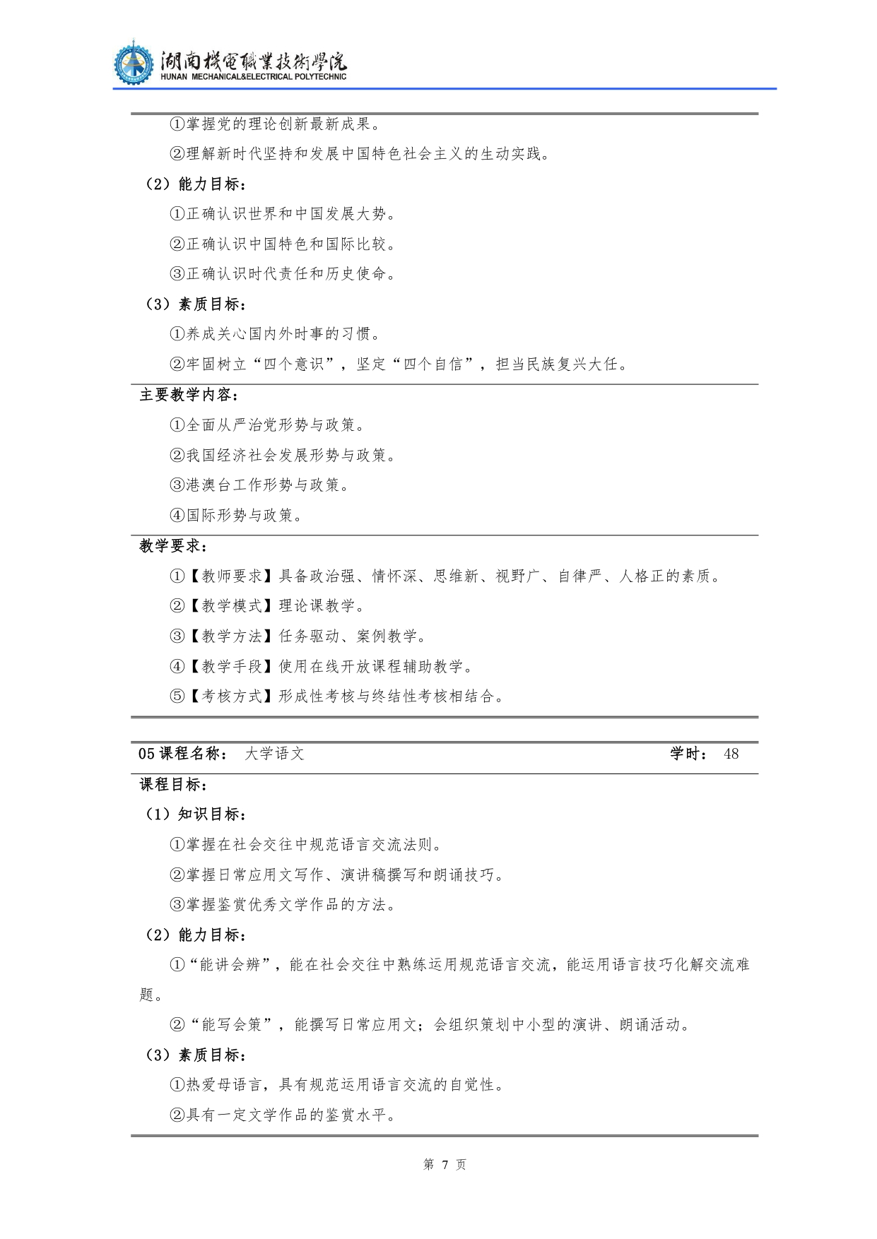 569vip威尼斯游戏2022级汽车检测与维修技术专业人才培养方案V10.0_page-0009.jpg