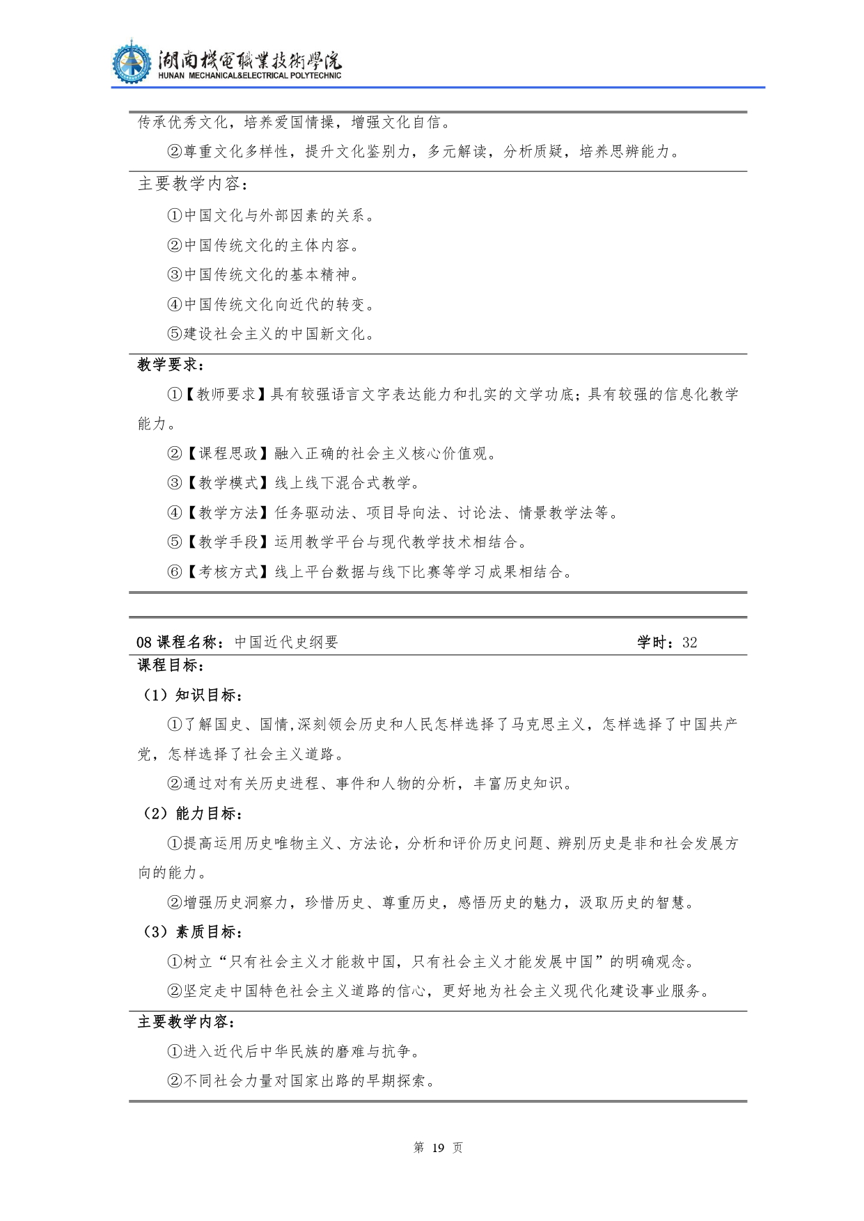 569vip威尼斯游戏2022级汽车检测与维修技术专业人才培养方案V10.0_page-0021.jpg