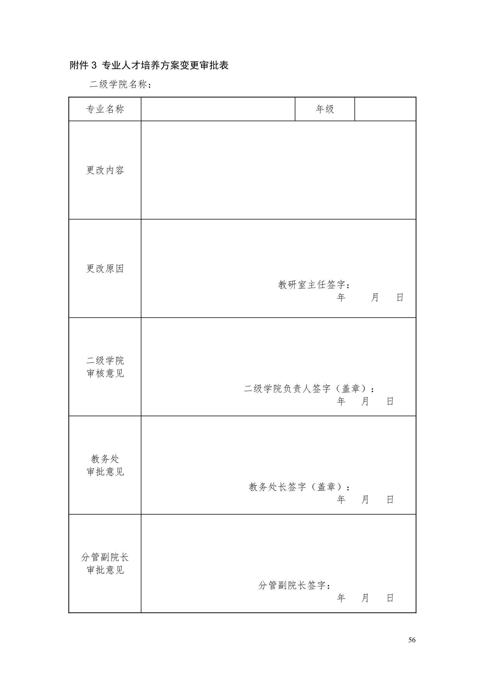 569vip威尼斯游戏2022级城市轨道交通机电技术专业人才培养方案（2022.8.25修改）_58.jpg