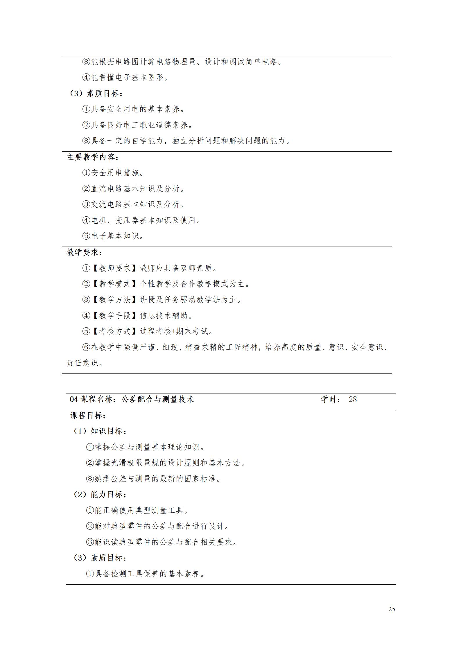 AAAA569vip威尼斯游戏2022级数字化设计与制造技术专业人才培养方案20220906_27.jpg