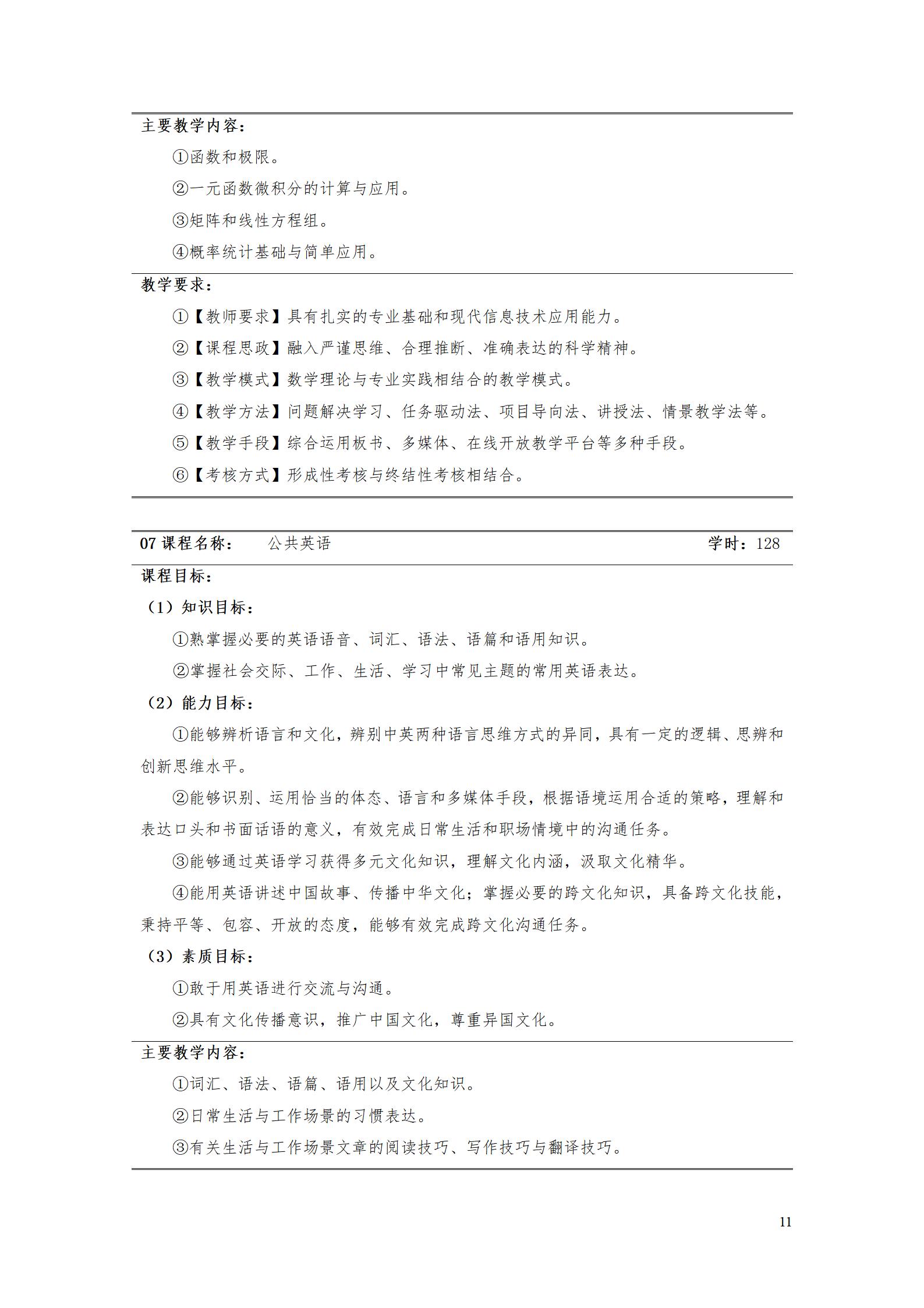 AAAA569vip威尼斯游戏2022级数字化设计与制造技术专业人才培养方案20220906_13.jpg