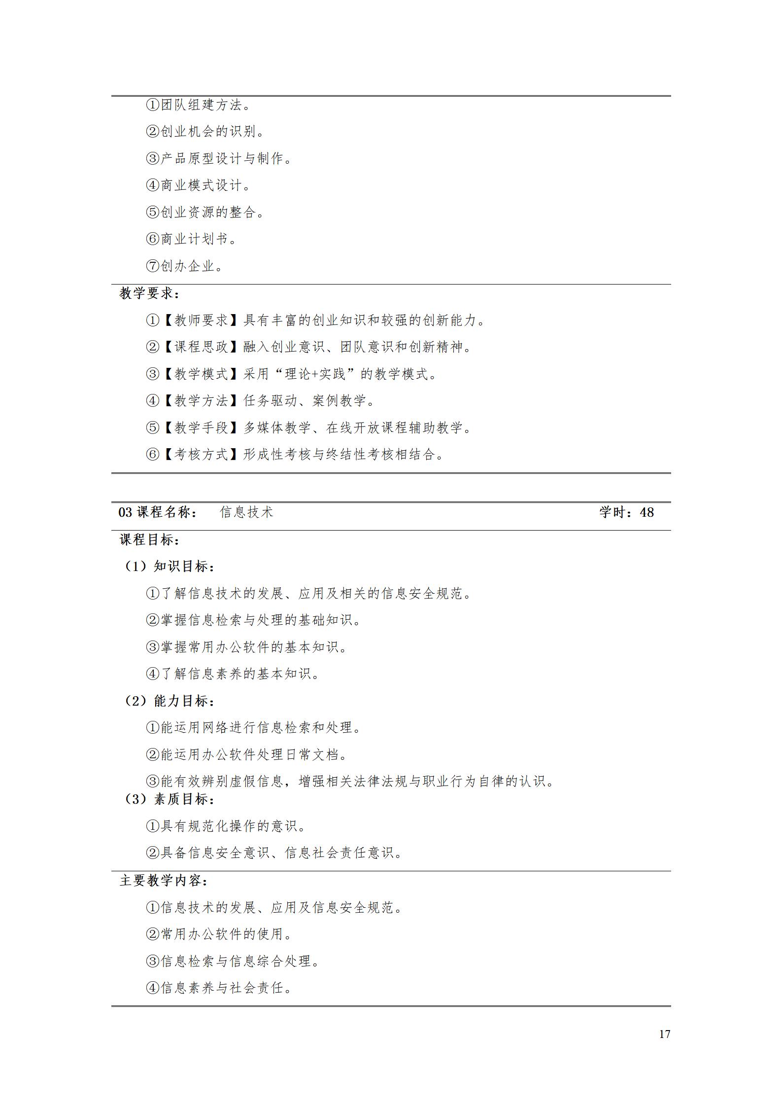 AAAA569vip威尼斯游戏2022级增材制造技术专业人才培养方案2022908_19.jpg