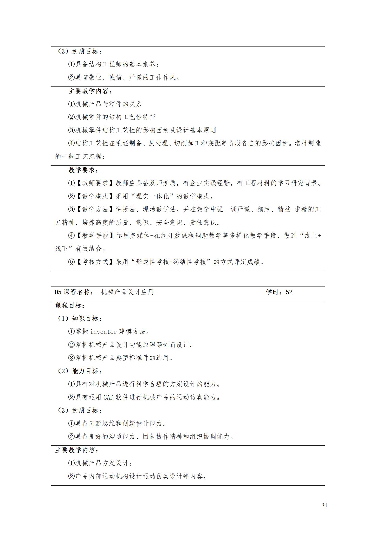 AAAA569vip威尼斯游戏2022级数字化设计与制造技术专业人才培养方案20220906_33.jpg