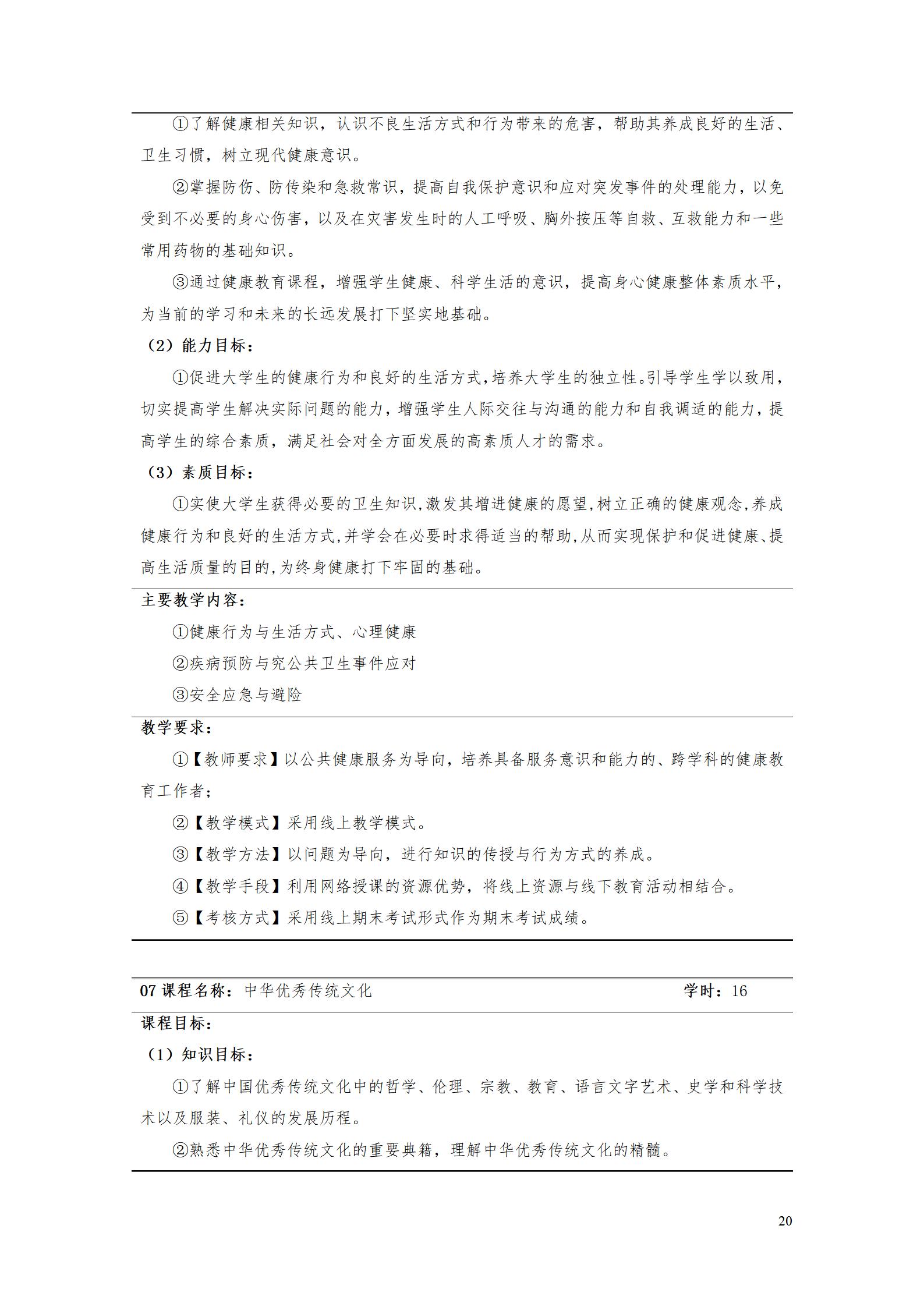 AAAA569vip威尼斯游戏2022级数字化设计与制造技术专业人才培养方案20220906_22.jpg