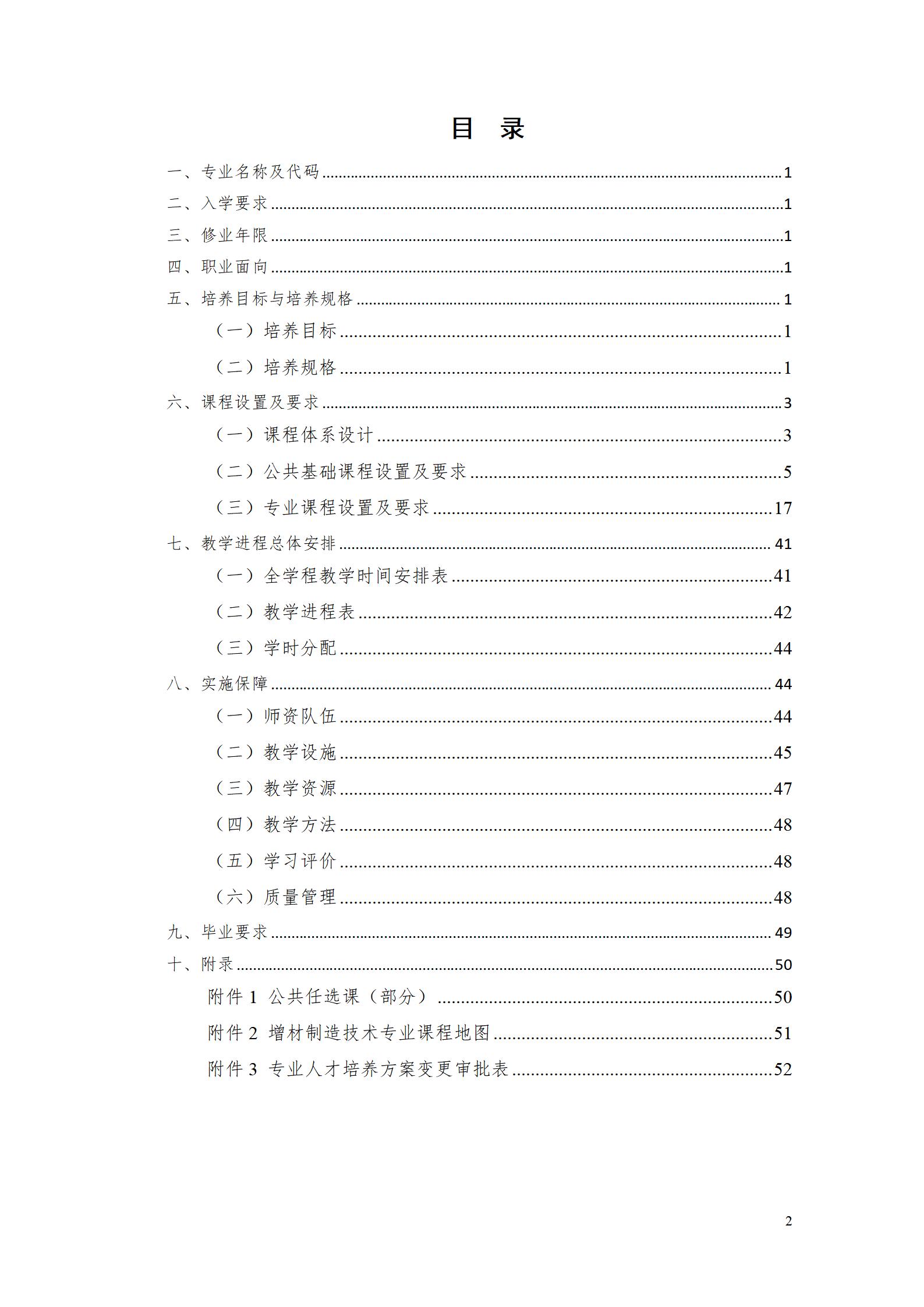 AAAA569vip威尼斯游戏2022级增材制造技术专业人才培养方案2022908_02.jpg