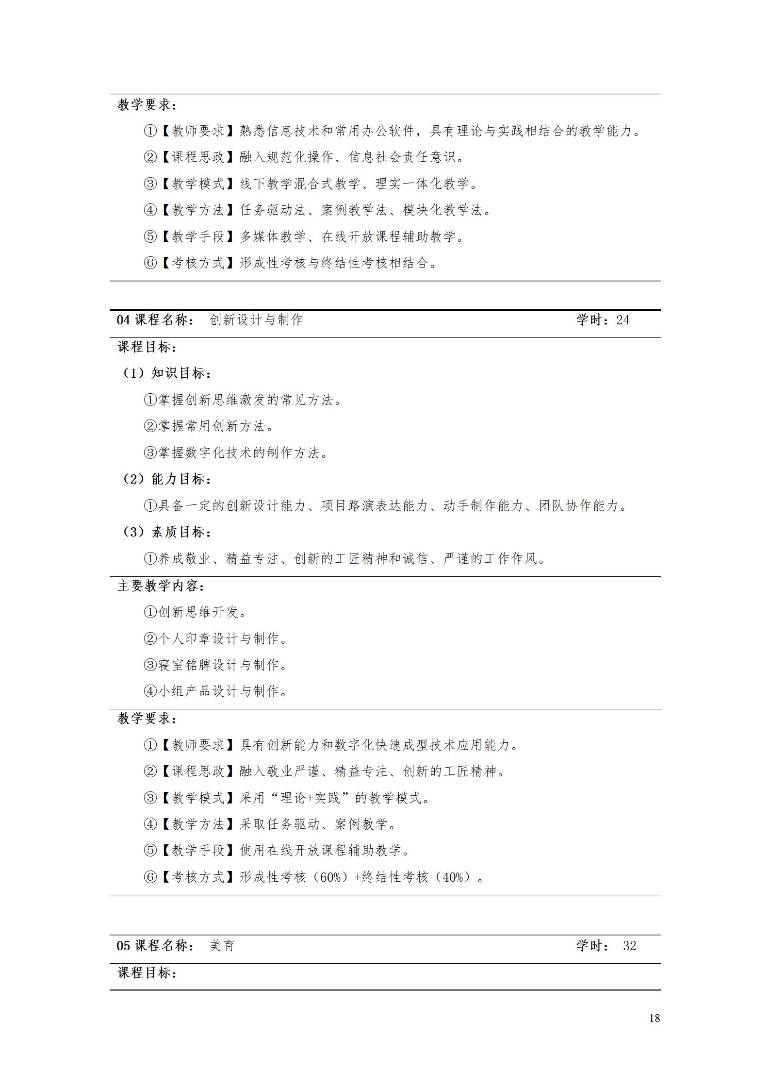 AAAA569vip威尼斯游戏2022级增材制造技术专业人才培养方案2022908_20.jpg