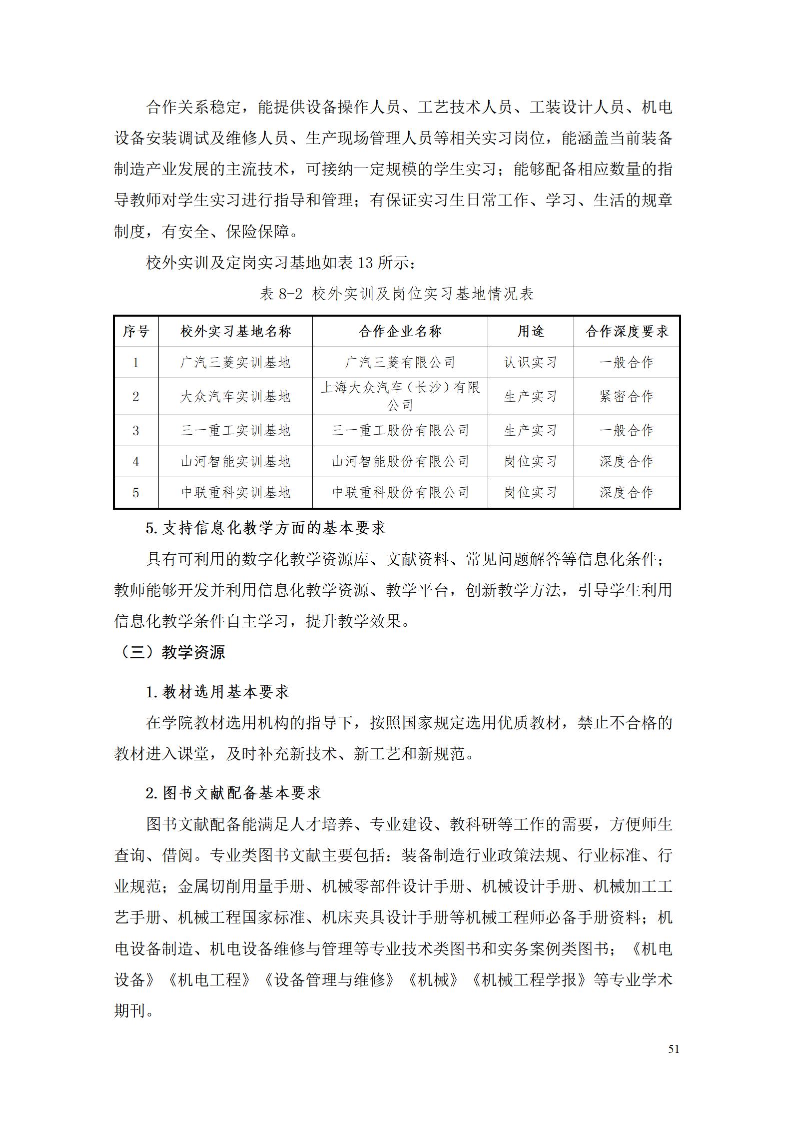 AAAA569vip威尼斯游戏2022级增材制造技术专业人才培养方案2022908_53.jpg