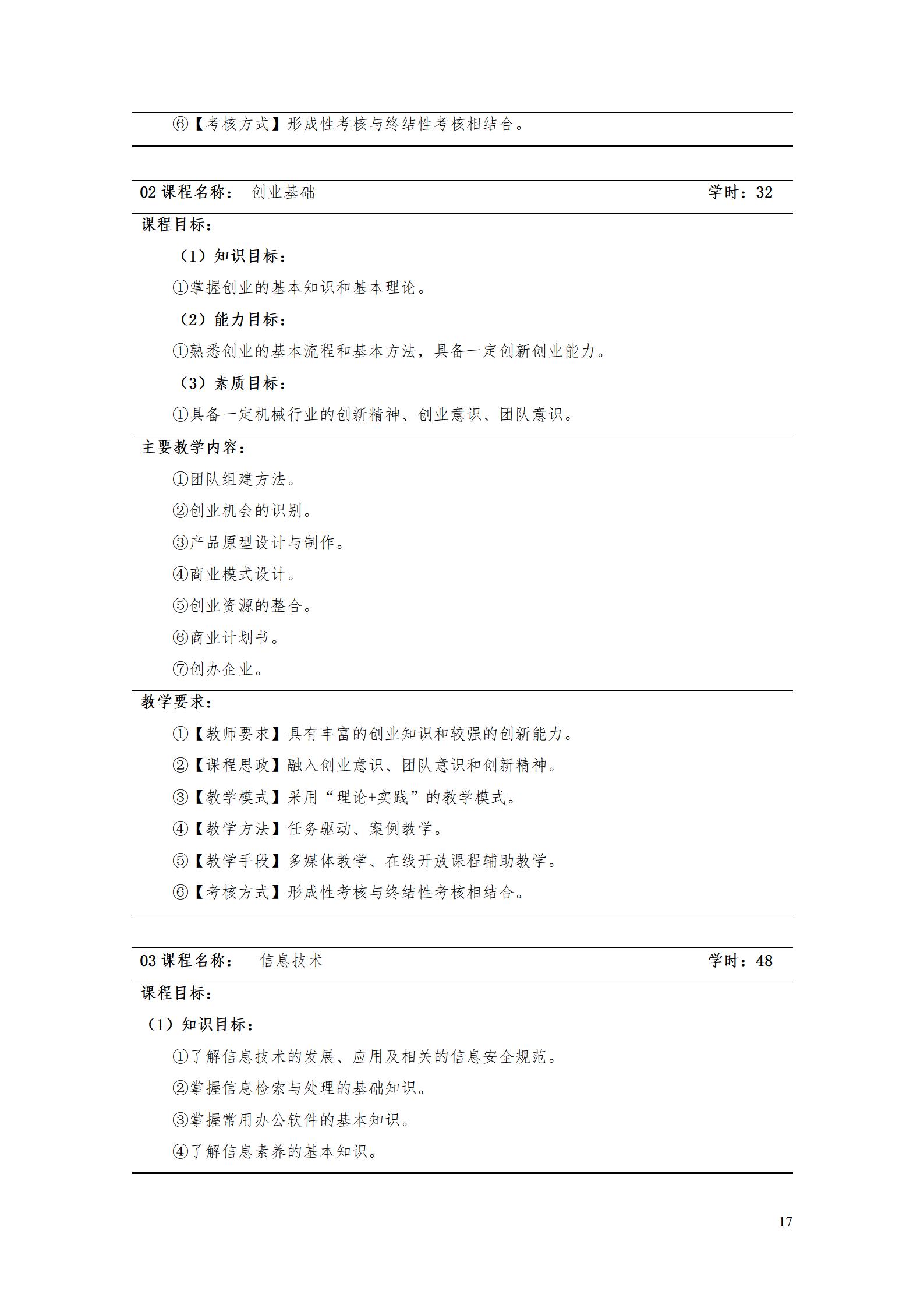 AAAA569vip威尼斯游戏2022级数字化设计与制造技术专业人才培养方案20220906_19.jpg