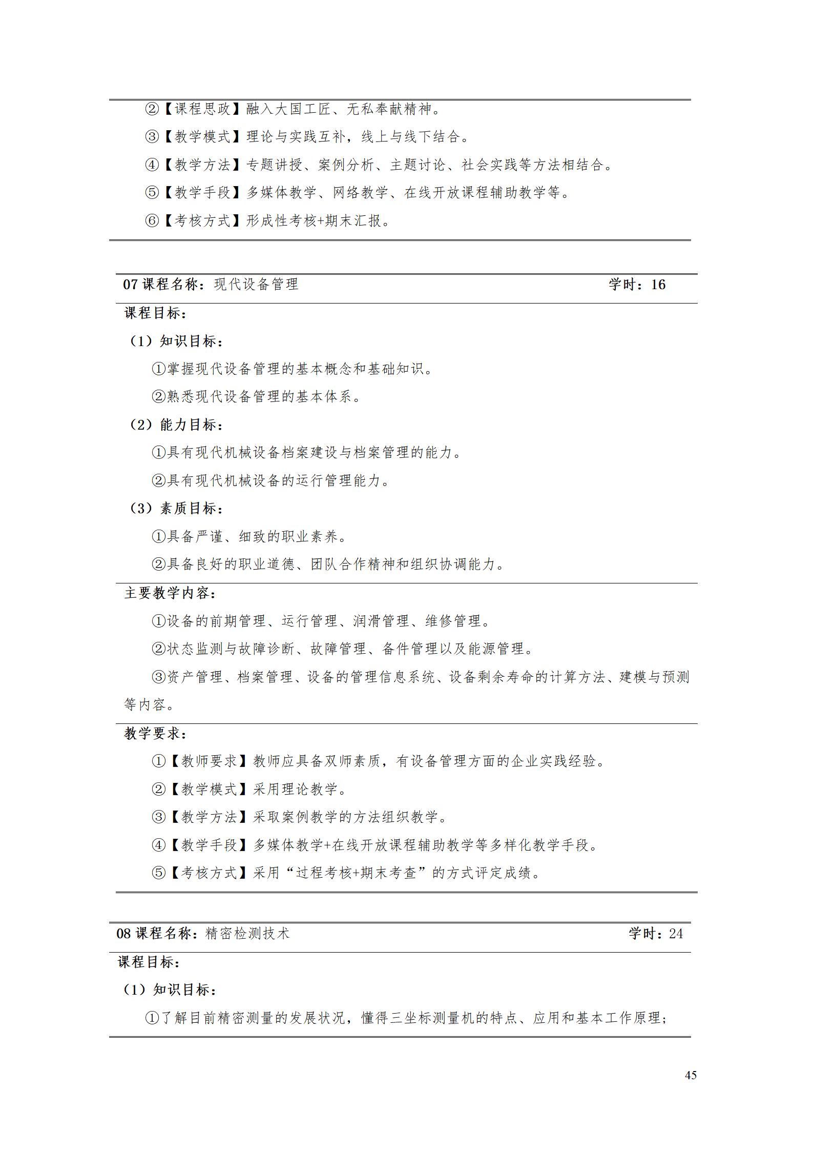 569vip威尼斯游戏2022级数控技术专业人才培养方案9.6_47.jpg