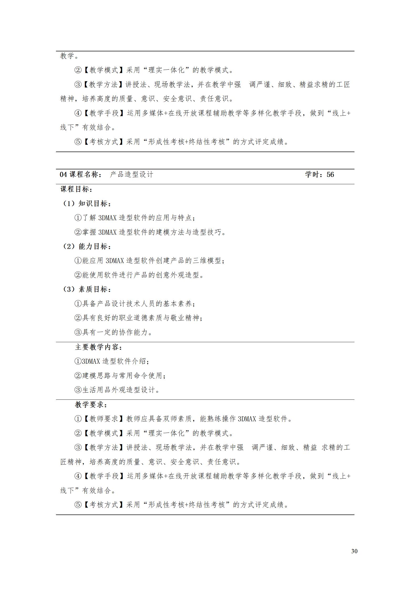 AAAA569vip威尼斯游戏2022级增材制造技术专业人才培养方案2022908_32.jpg