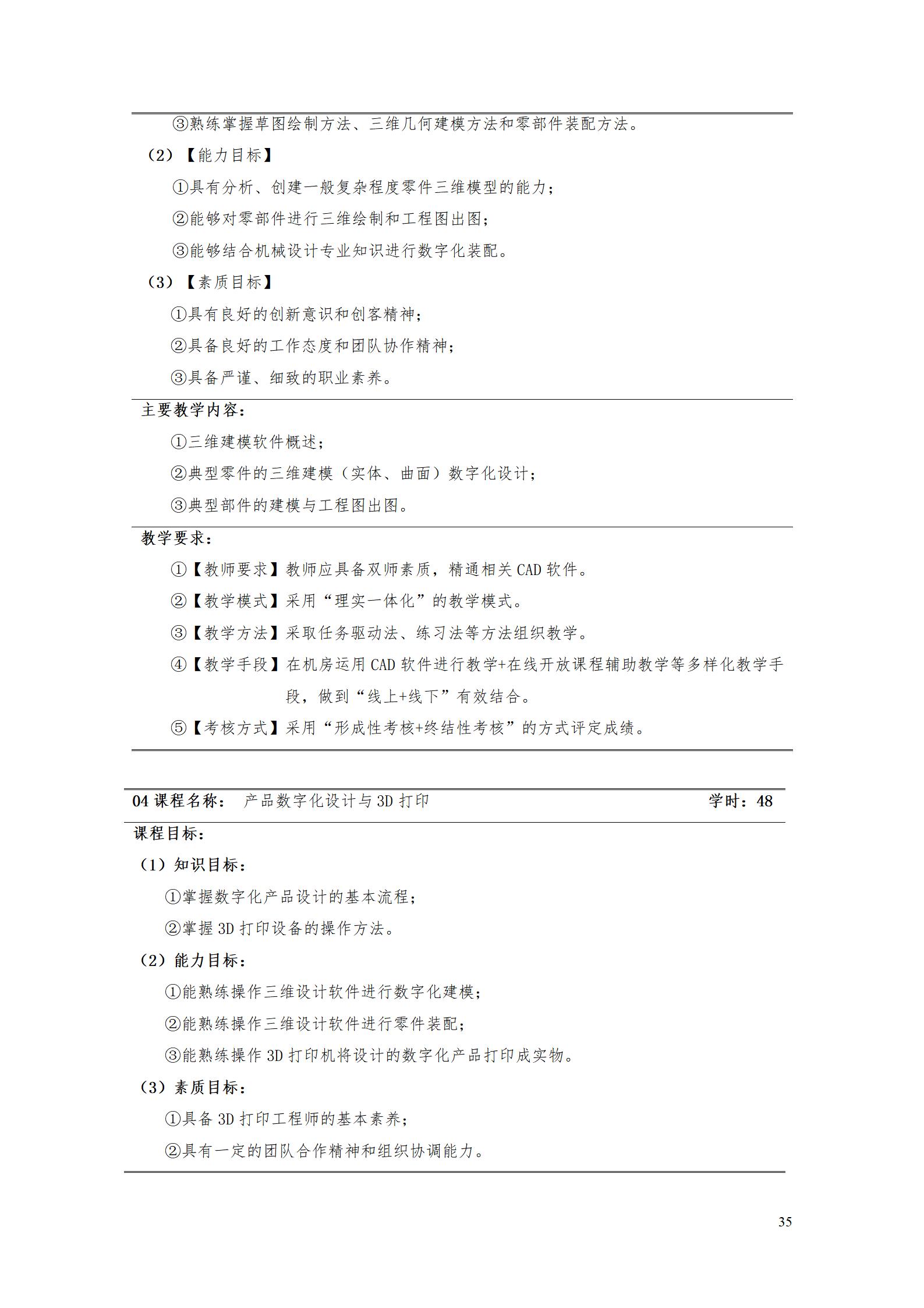 AAAA569vip威尼斯游戏2022级增材制造技术专业人才培养方案2022908_37.jpg