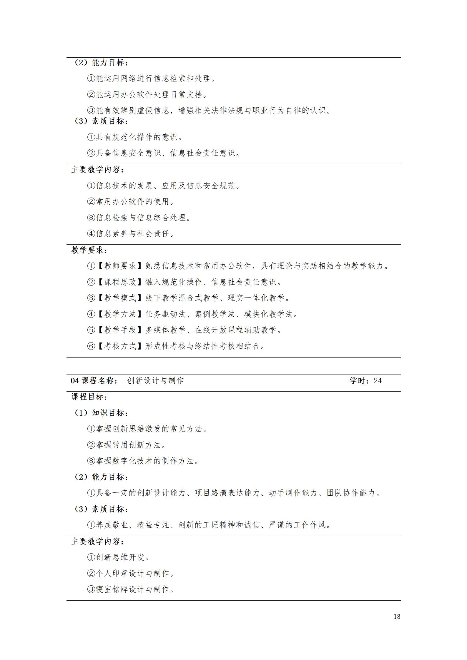 AAAA569vip威尼斯游戏2022级数字化设计与制造技术专业人才培养方案20220906_20.jpg