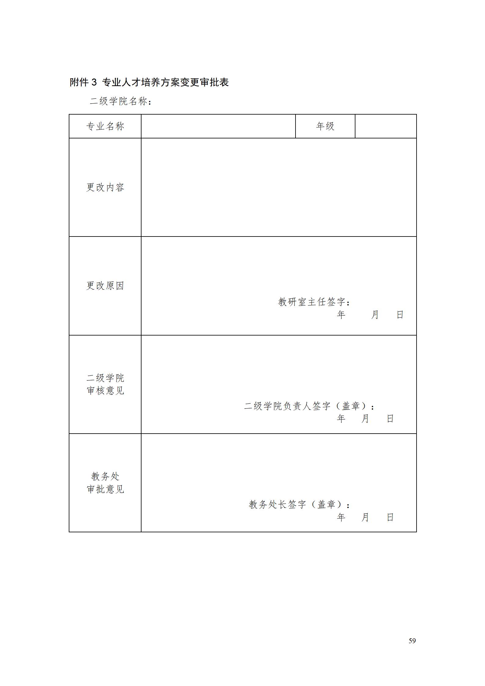 AAAA569vip威尼斯游戏2022级数字化设计与制造技术专业人才培养方案20220906_61.jpg