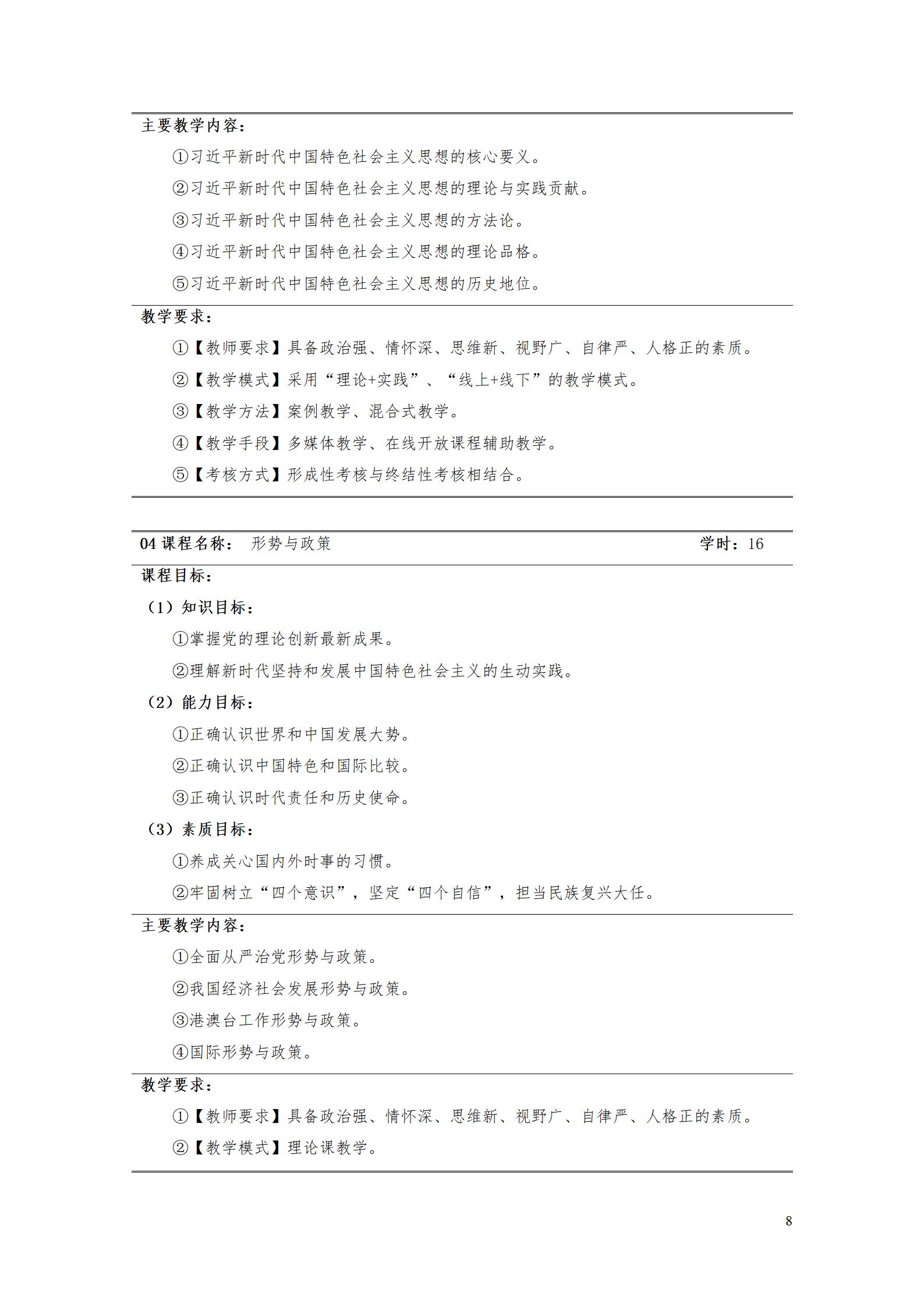 569vip威尼斯游戏2022级工业产品质量检测技术专业人才培养方案9.5_10.jpg