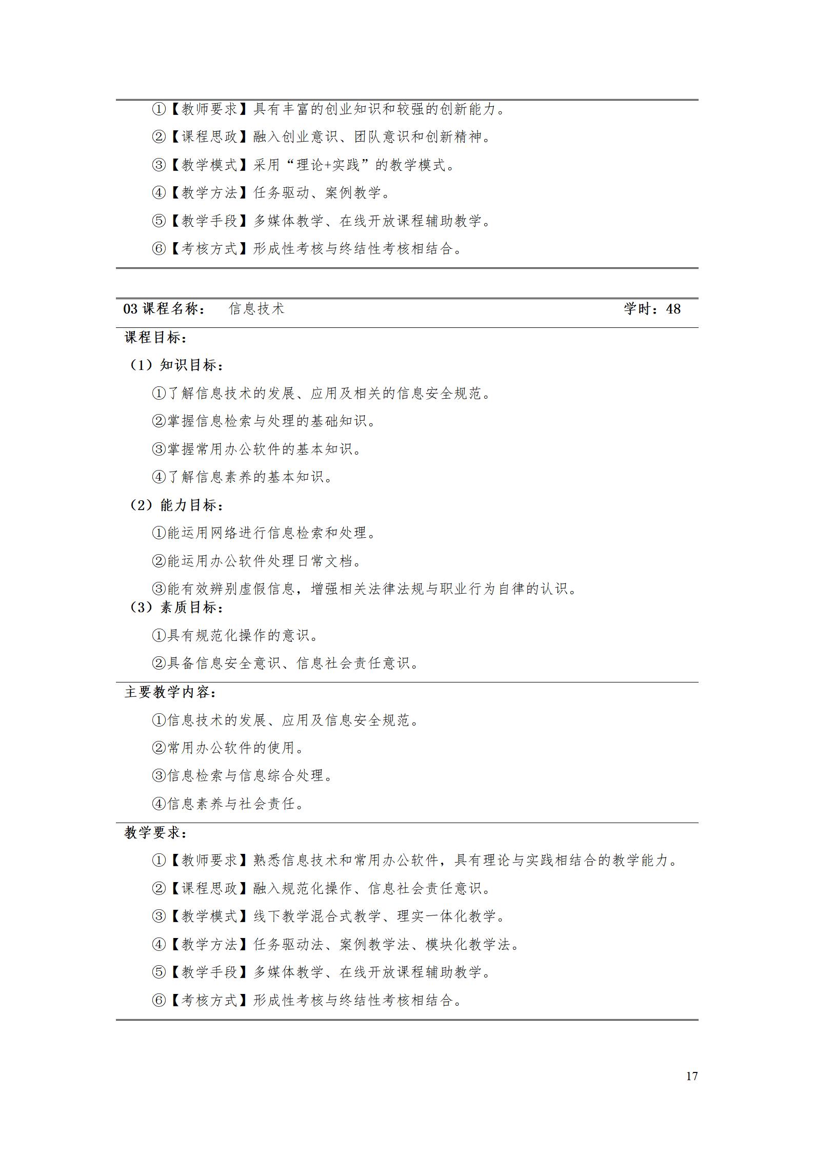 569vip威尼斯游戏2022级工业产品质量检测技术专业人才培养方案9.5_19.jpg